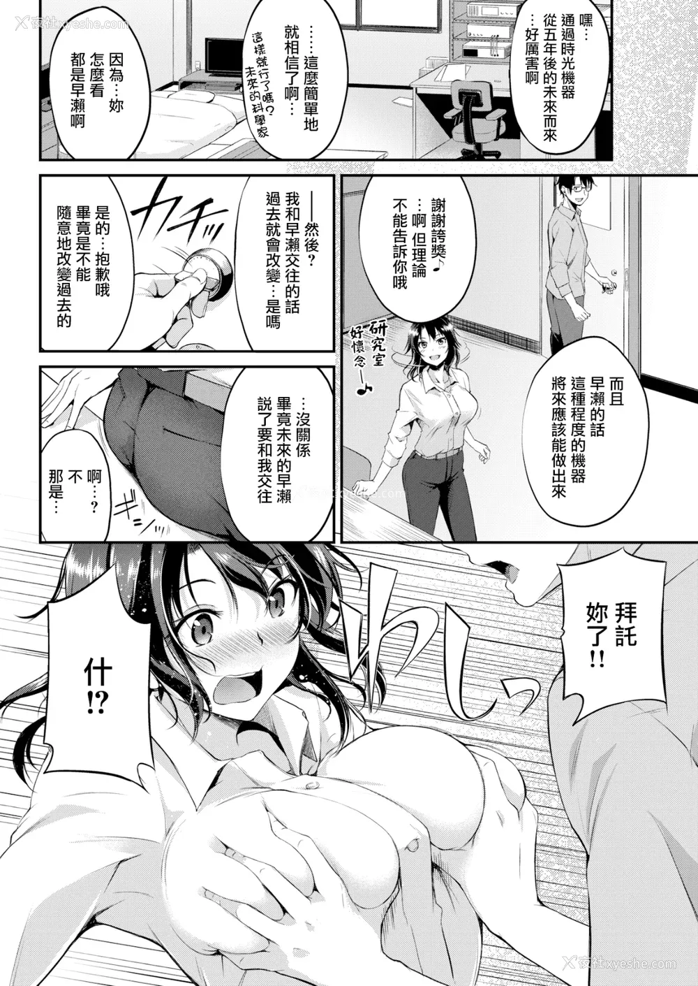 162P - [れぐでく] 纯爱ぱらどっくす[中文][无修正](3话有修)