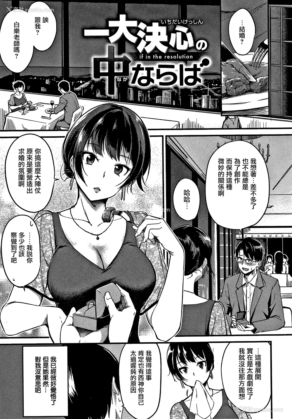 177P - [れぐでく] 纯爱ぱらどっくす[中文][无修正](3话有修)