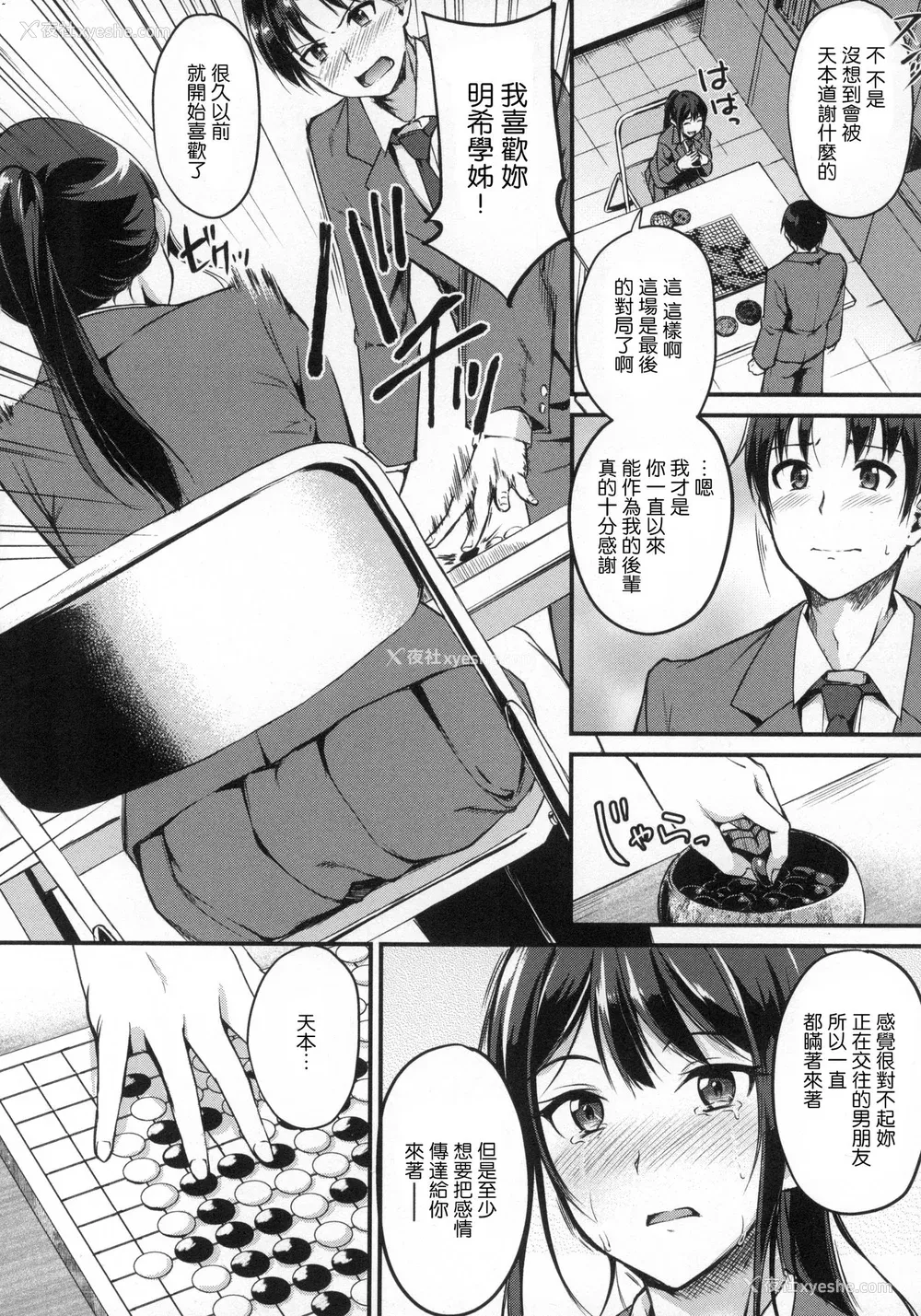 32P - [れぐでく] 纯爱ぱらどっくす[中文][无修正](3话有修)