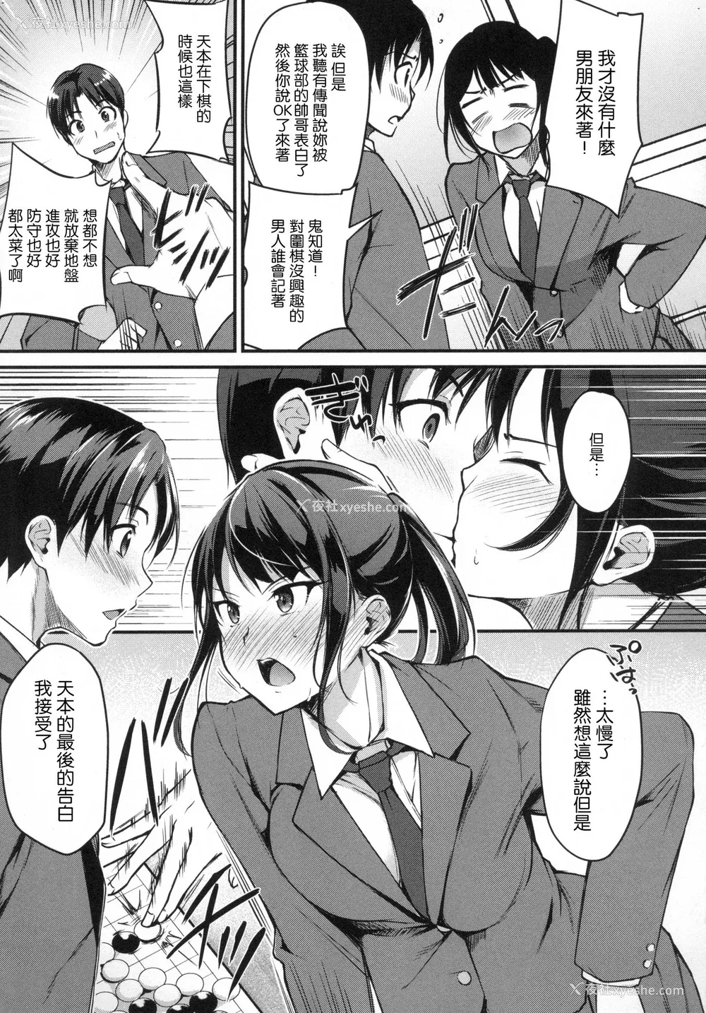 33P - [れぐでく] 纯爱ぱらどっくす[中文][无修正](3话有修)