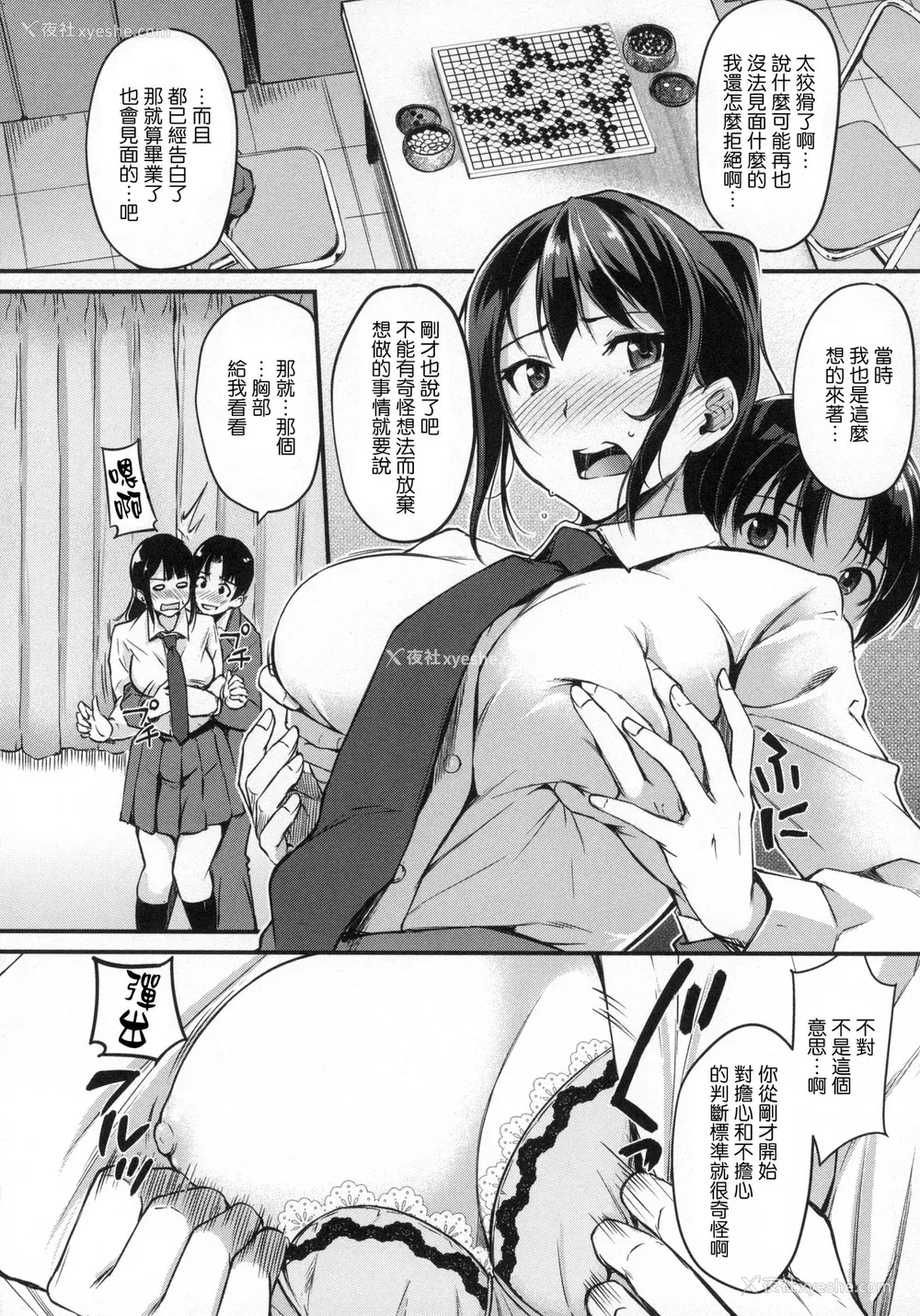 36P - [れぐでく] 纯爱ぱらどっくす[中文][无修正](3话有修)