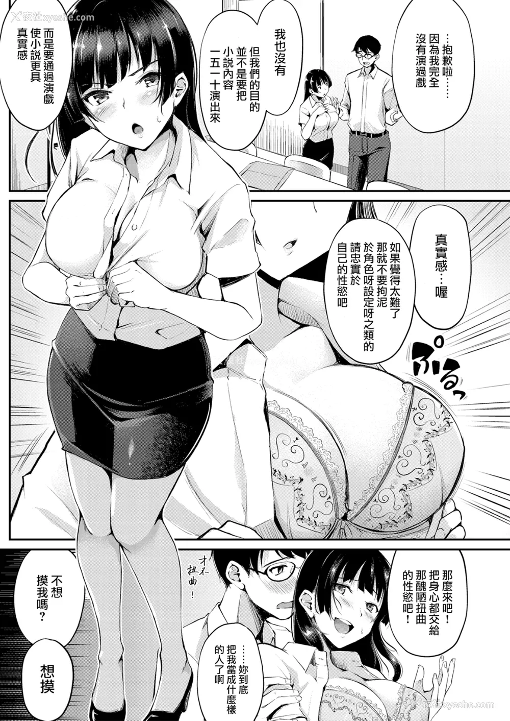 90P - [れぐでく] 纯爱ぱらどっくす[中文][无修正](3话有修)