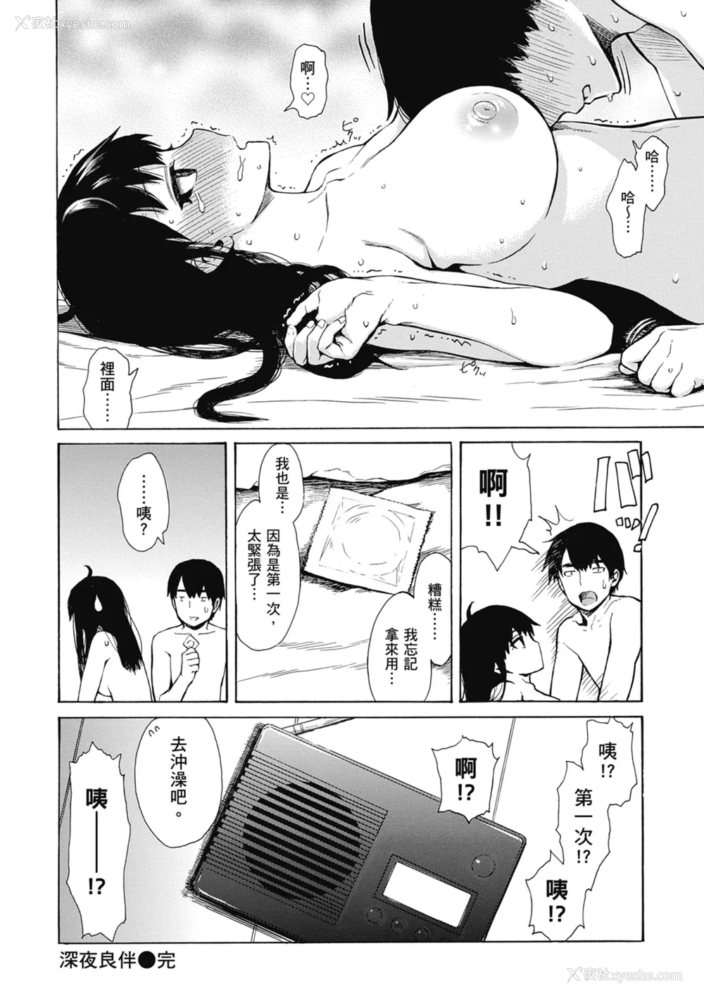 100P - [石川シスケ] あなとも｜性爱好碰友 [苏圣翔] [无修正] [DL版]