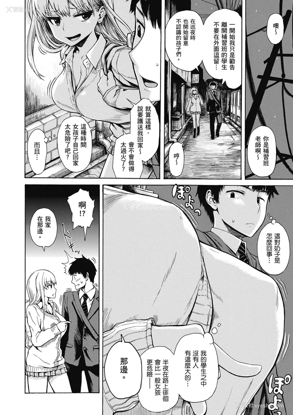 102P - [石川シスケ] あなとも｜性爱好碰友 [苏圣翔] [无修正] [DL版]