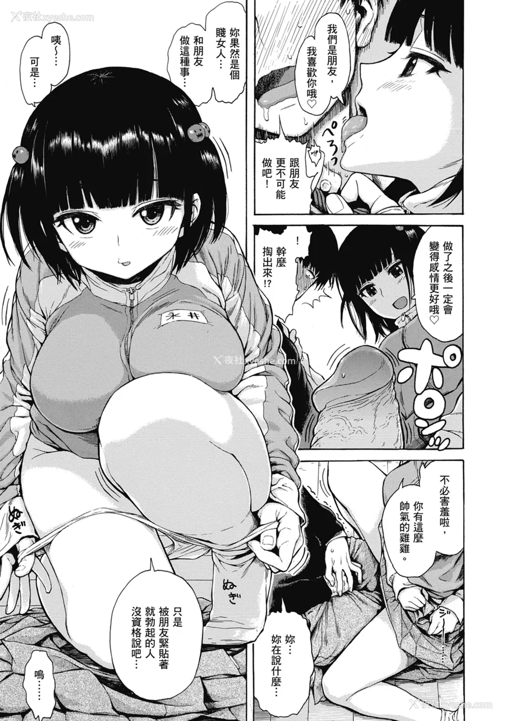 123P - [石川シスケ] あなとも｜性爱好碰友 [苏圣翔] [无修正] [DL版]