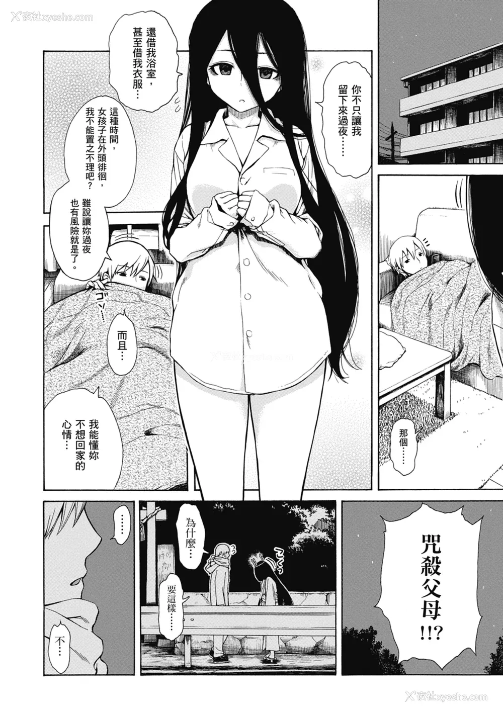134P - [石川シスケ] あなとも｜性爱好碰友 [苏圣翔] [无修正] [DL版]