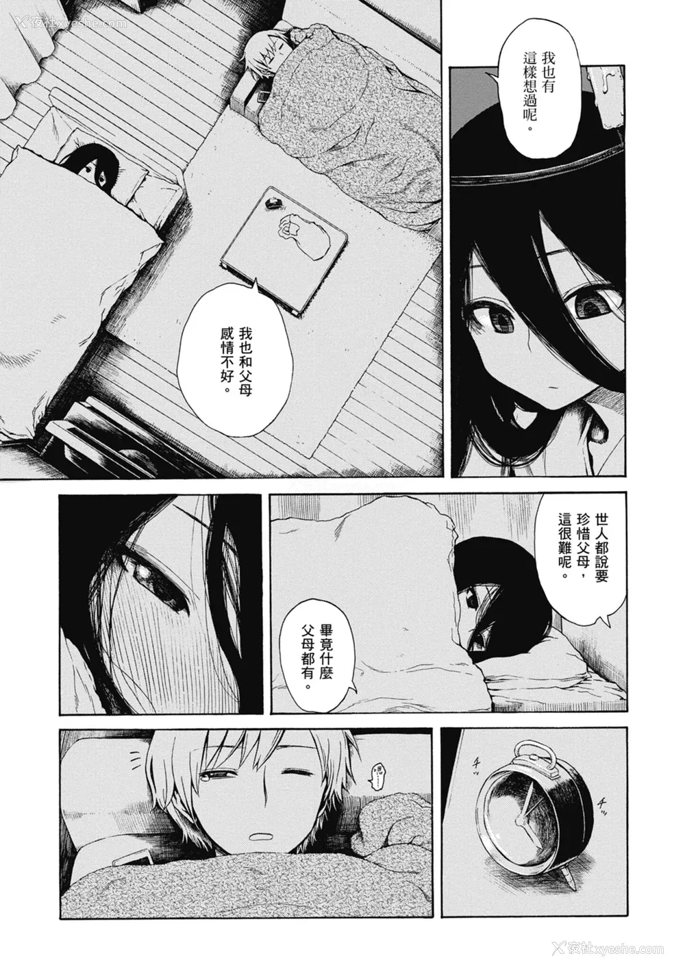 135P - [石川シスケ] あなとも｜性爱好碰友 [苏圣翔] [无修正] [DL版]