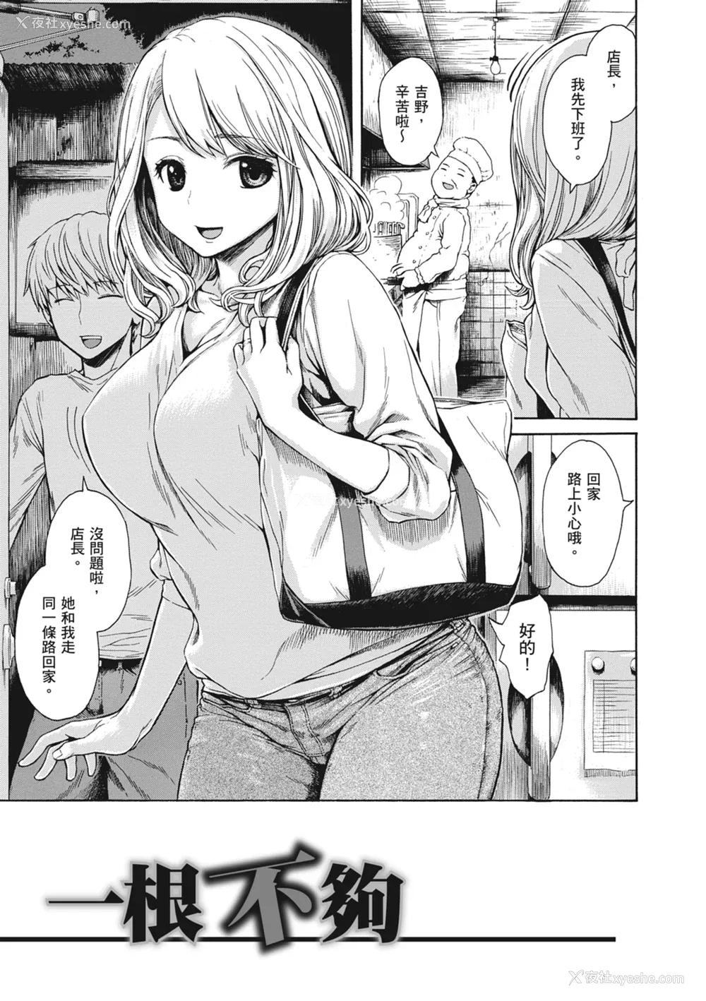 149P - [石川シスケ] あなとも｜性爱好碰友 [苏圣翔] [无修正] [DL版]