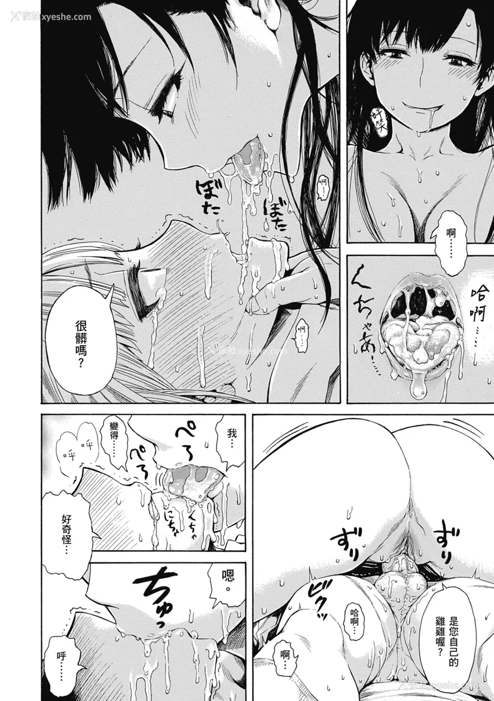 16P - [石川シスケ] あなとも｜性爱好碰友 [苏圣翔] [无修正] [DL版]