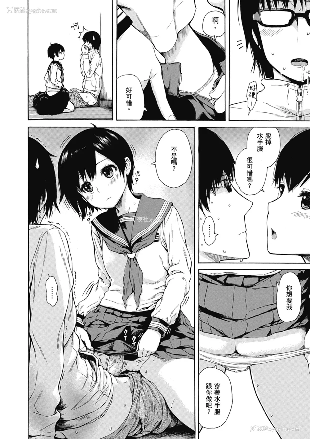 188P - [石川シスケ] あなとも｜性爱好碰友 [苏圣翔] [无修正] [DL版]