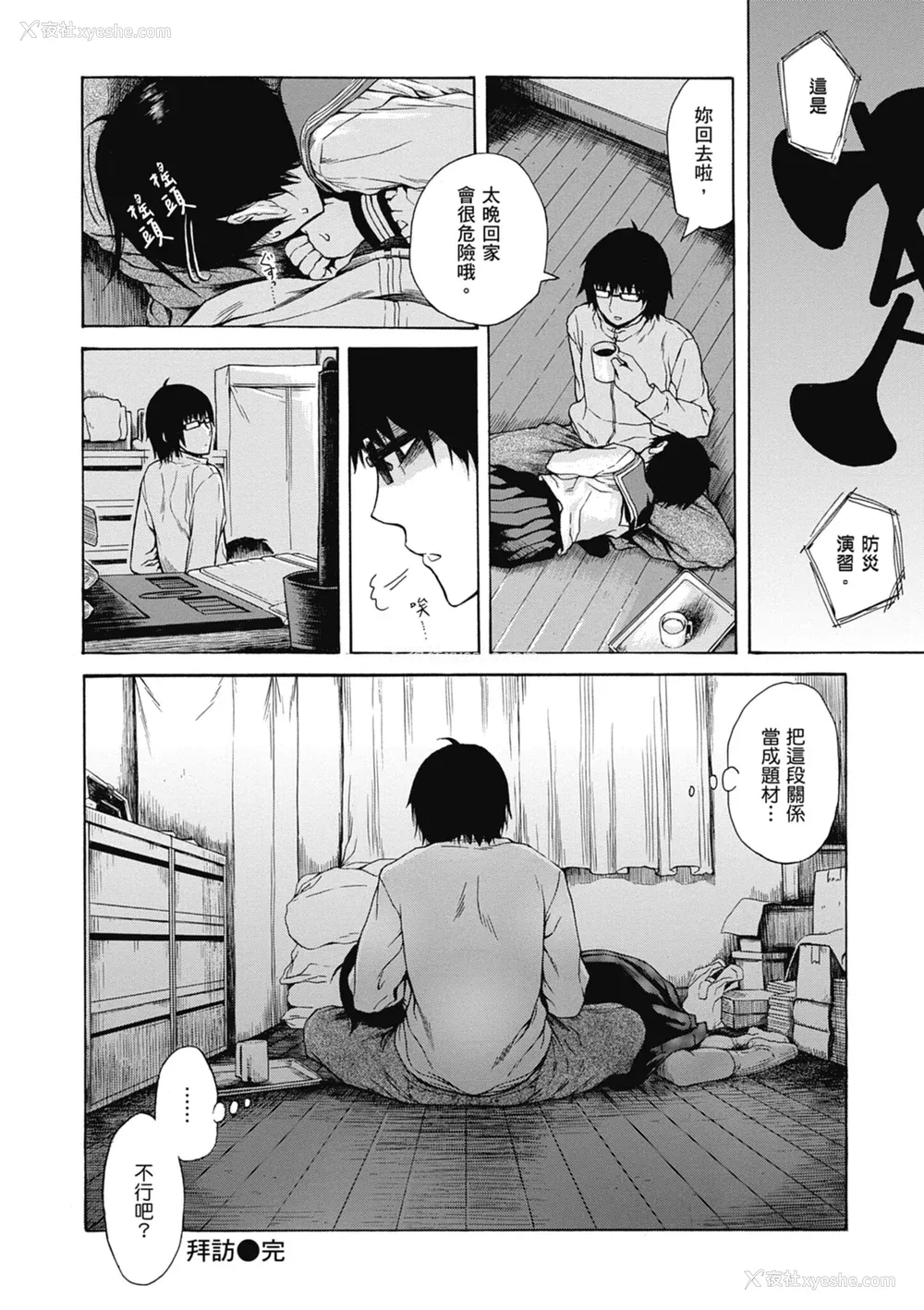 196P - [石川シスケ] あなとも｜性爱好碰友 [苏圣翔] [无修正] [DL版]