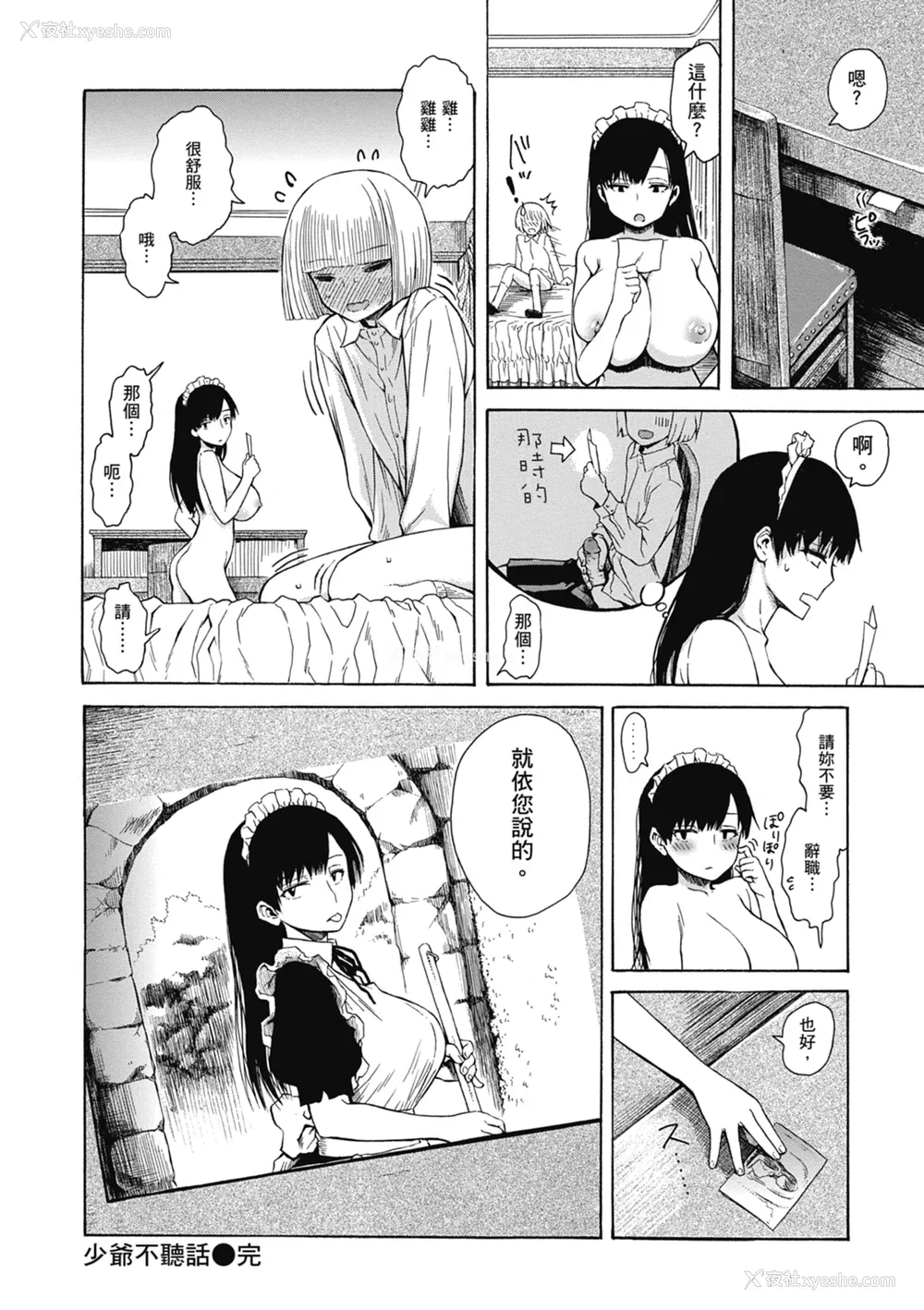 22P - [石川シスケ] あなとも｜性爱好碰友 [苏圣翔] [无修正] [DL版]