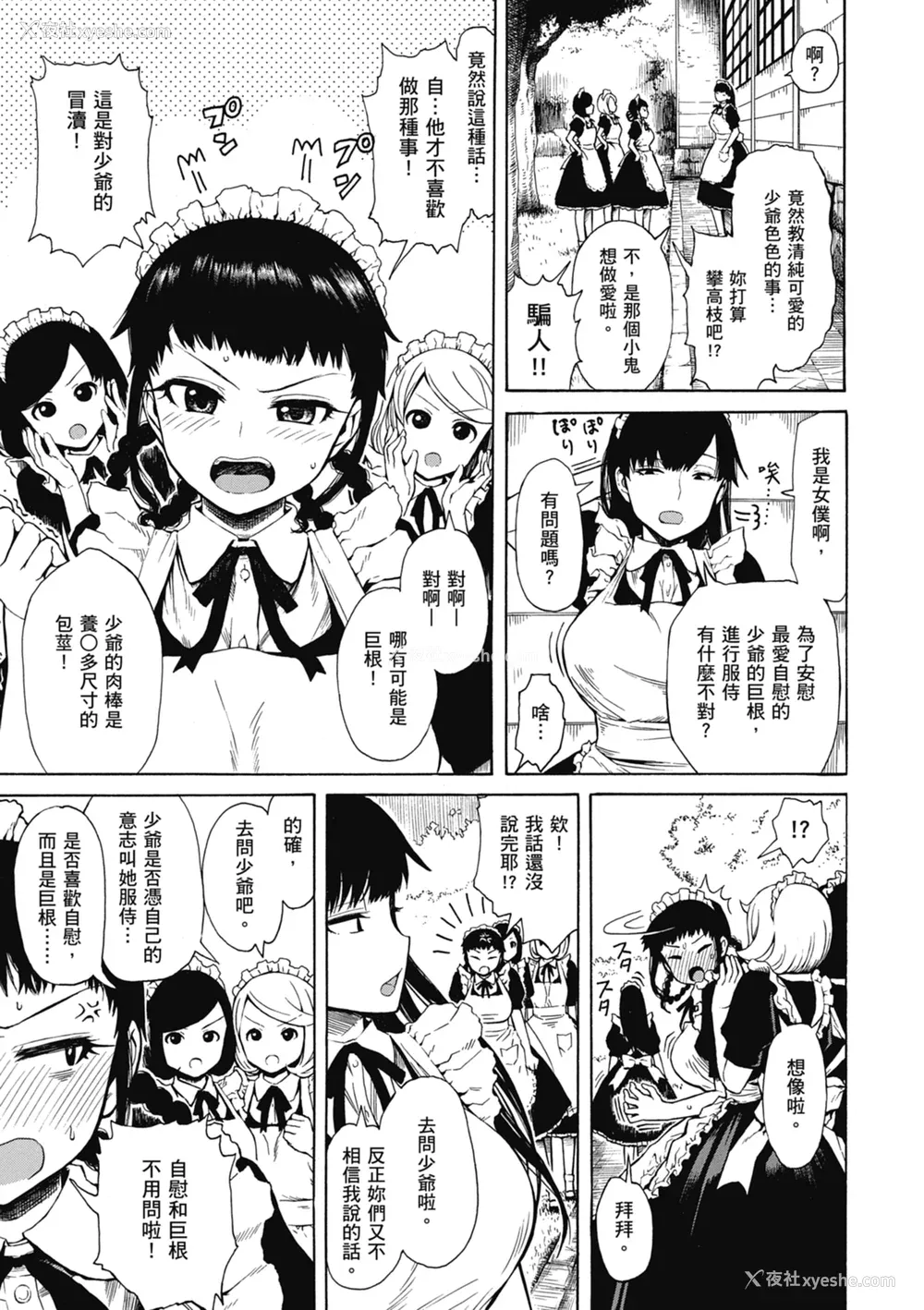 25P - [石川シスケ] あなとも｜性爱好碰友 [苏圣翔] [无修正] [DL版]
