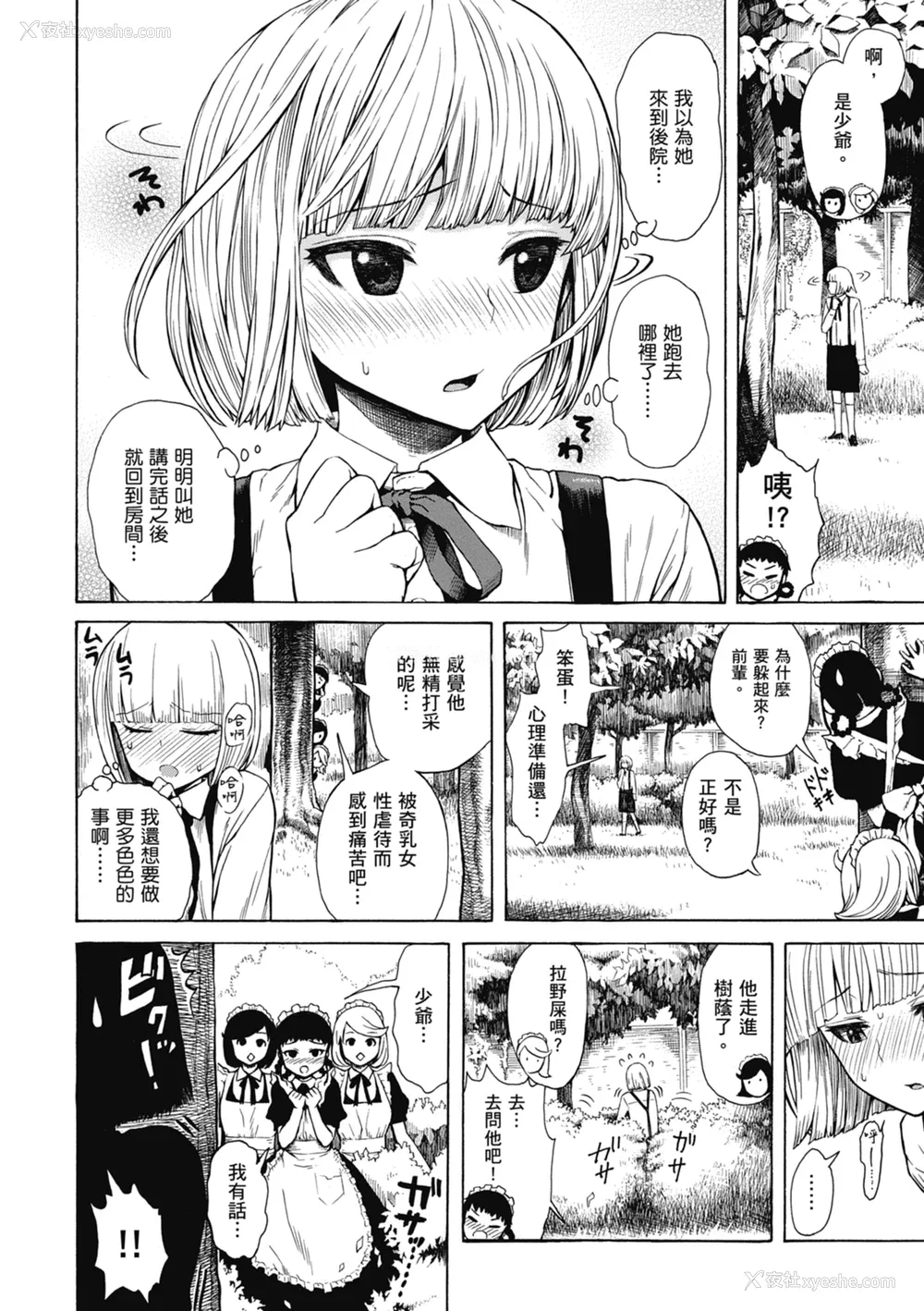 26P - [石川シスケ] あなとも｜性爱好碰友 [苏圣翔] [无修正] [DL版]