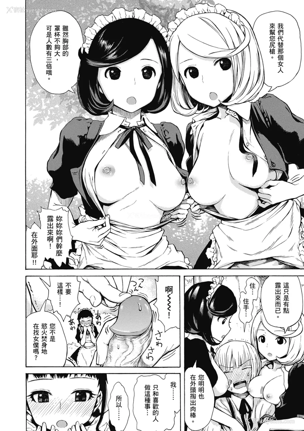 28P - [石川シスケ] あなとも｜性爱好碰友 [苏圣翔] [无修正] [DL版]