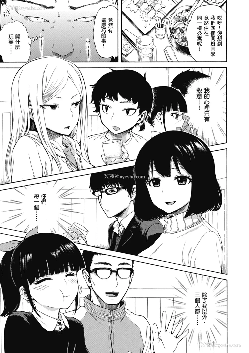 37P - [石川シスケ] あなとも｜性爱好碰友 [苏圣翔] [无修正] [DL版]