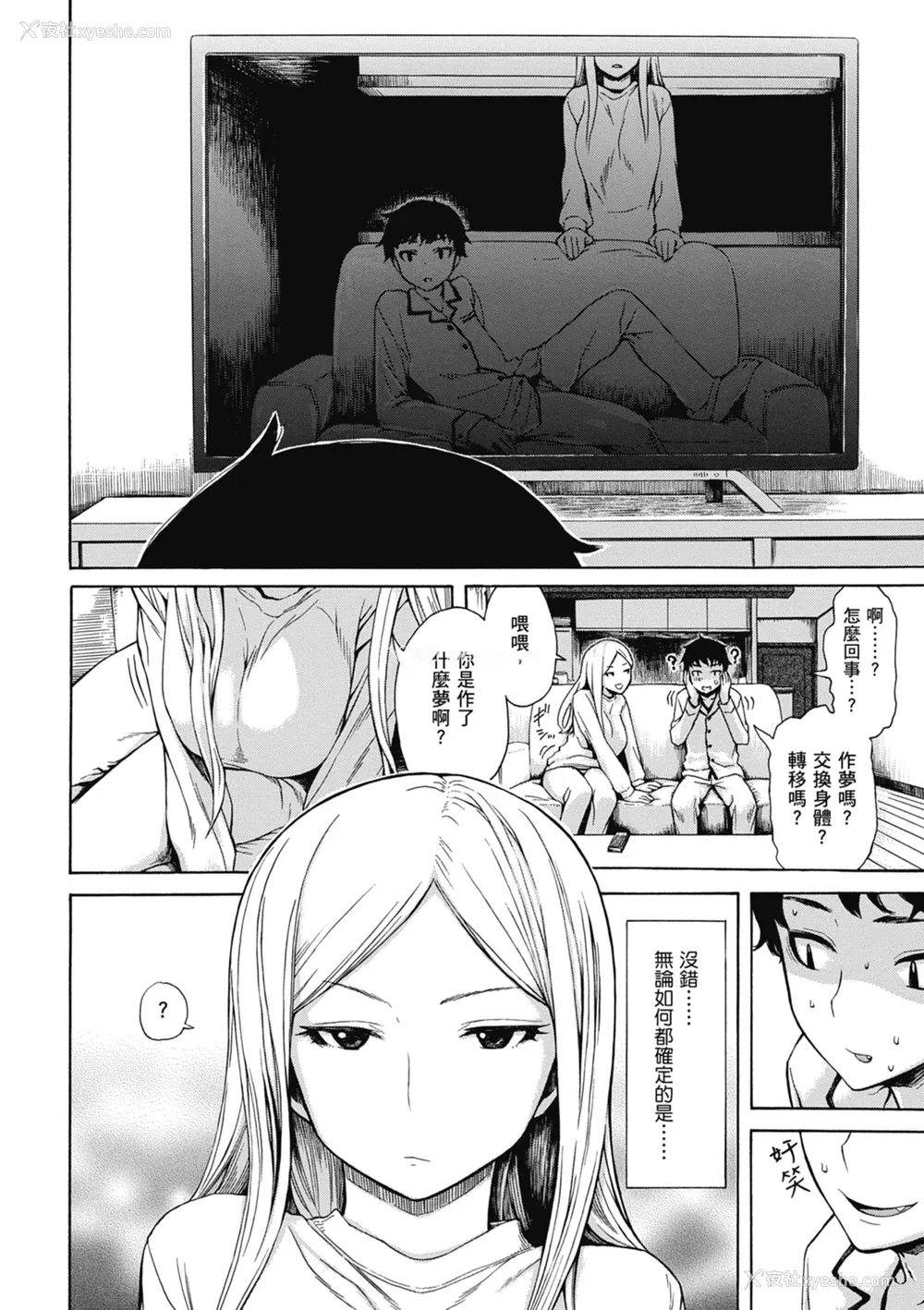 42P - [石川シスケ] あなとも｜性爱好碰友 [苏圣翔] [无修正] [DL版]