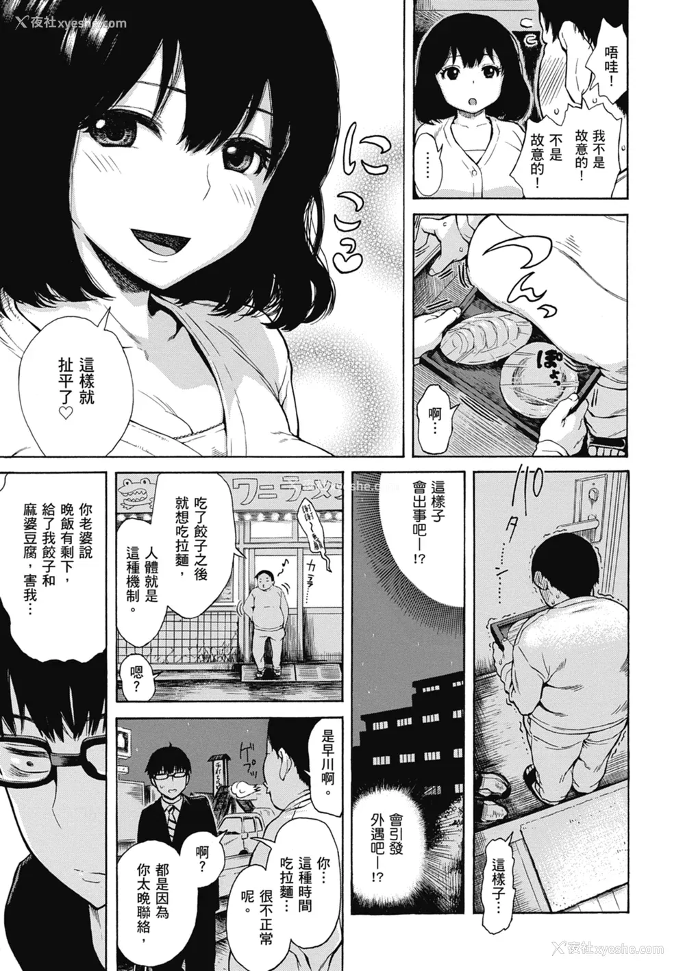 55P - [石川シスケ] あなとも｜性爱好碰友 [苏圣翔] [无修正] [DL版]