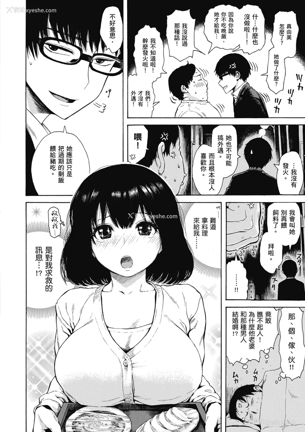 56P - [石川シスケ] あなとも｜性爱好碰友 [苏圣翔] [无修正] [DL版]