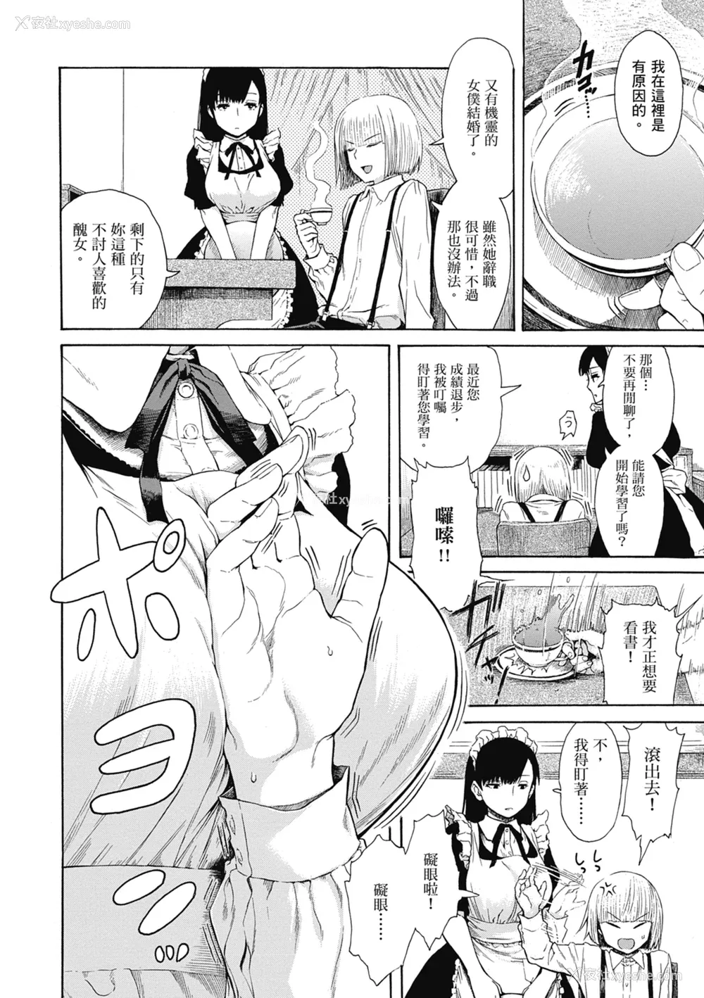 6P - [石川シスケ] あなとも｜性爱好碰友 [苏圣翔] [无修正] [DL版]