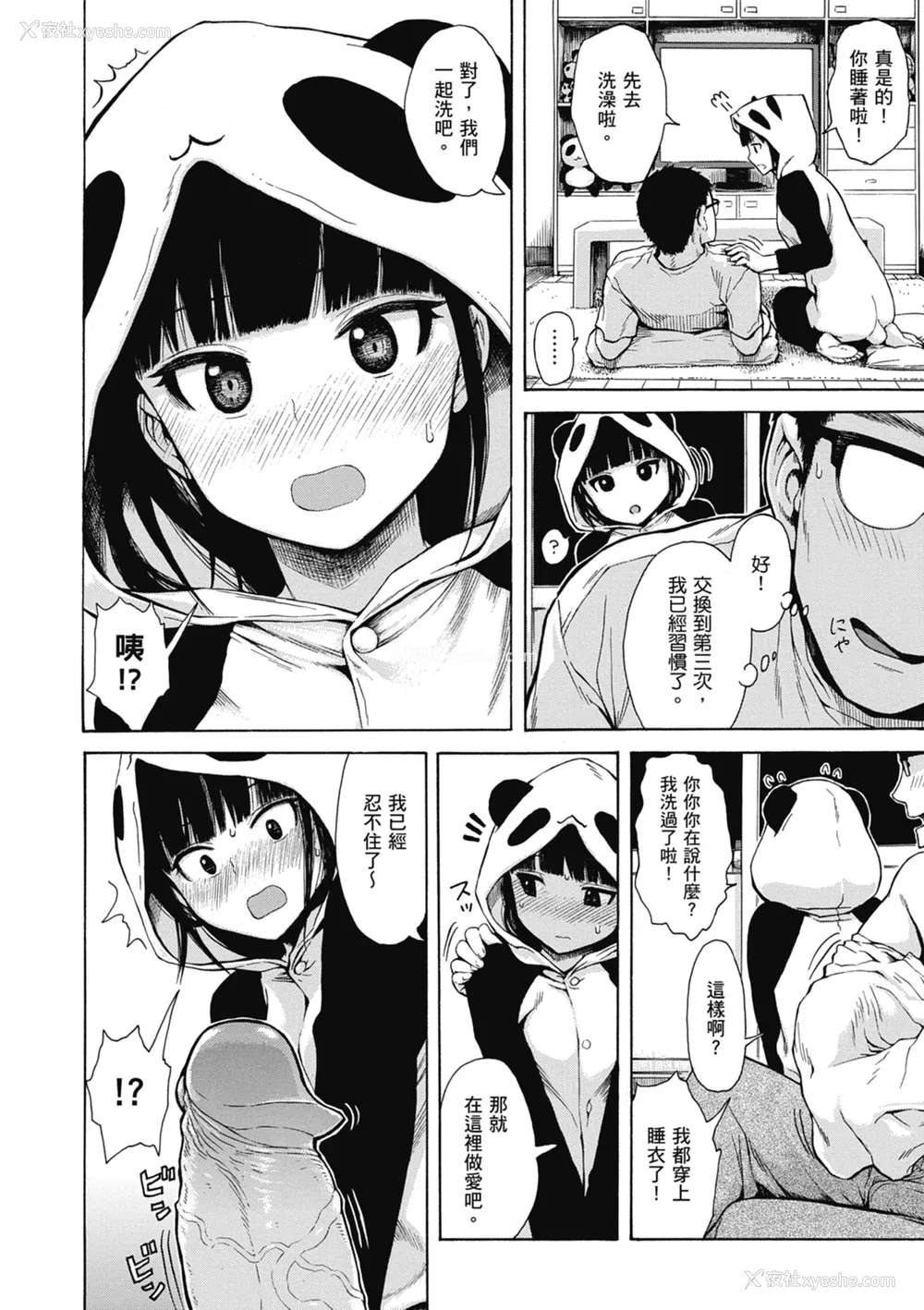 72P - [石川シスケ] あなとも｜性爱好碰友 [苏圣翔] [无修正] [DL版]