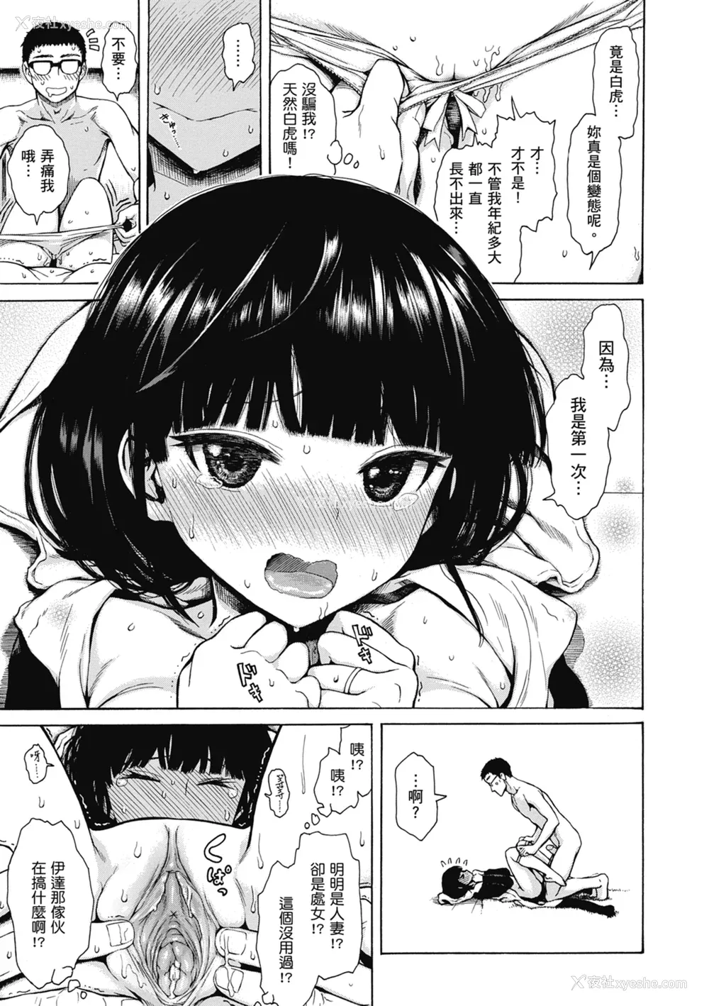 75P - [石川シスケ] あなとも｜性爱好碰友 [苏圣翔] [无修正] [DL版]