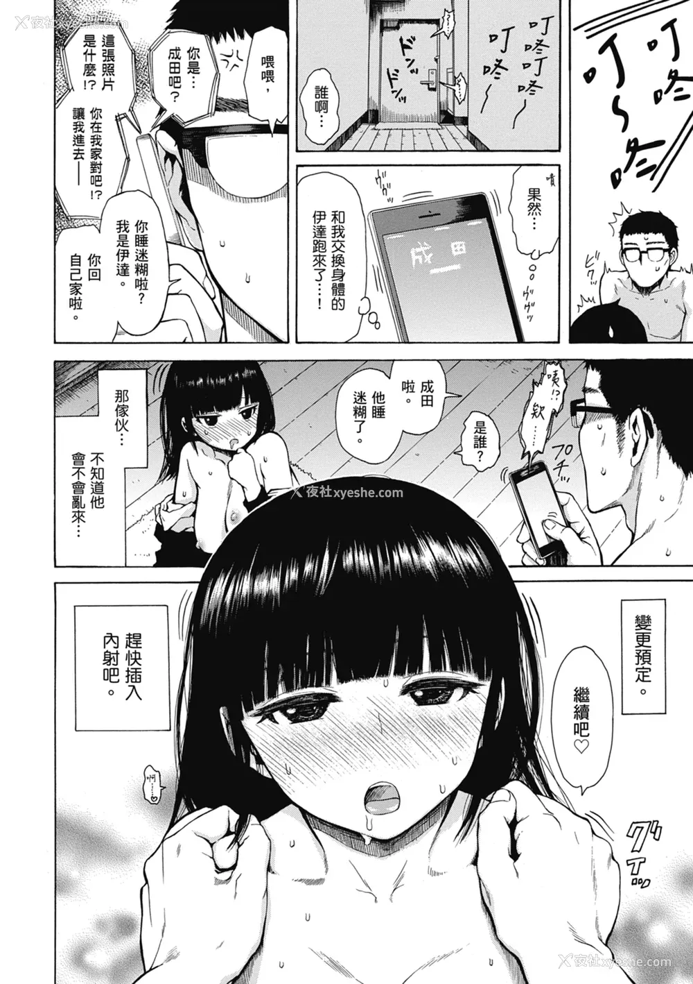 78P - [石川シスケ] あなとも｜性爱好碰友 [苏圣翔] [无修正] [DL版]