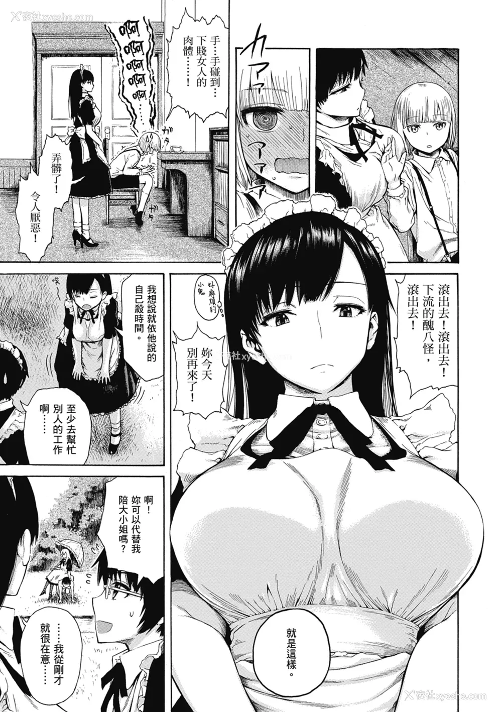 7P - [石川シスケ] あなとも｜性爱好碰友 [苏圣翔] [无修正] [DL版]