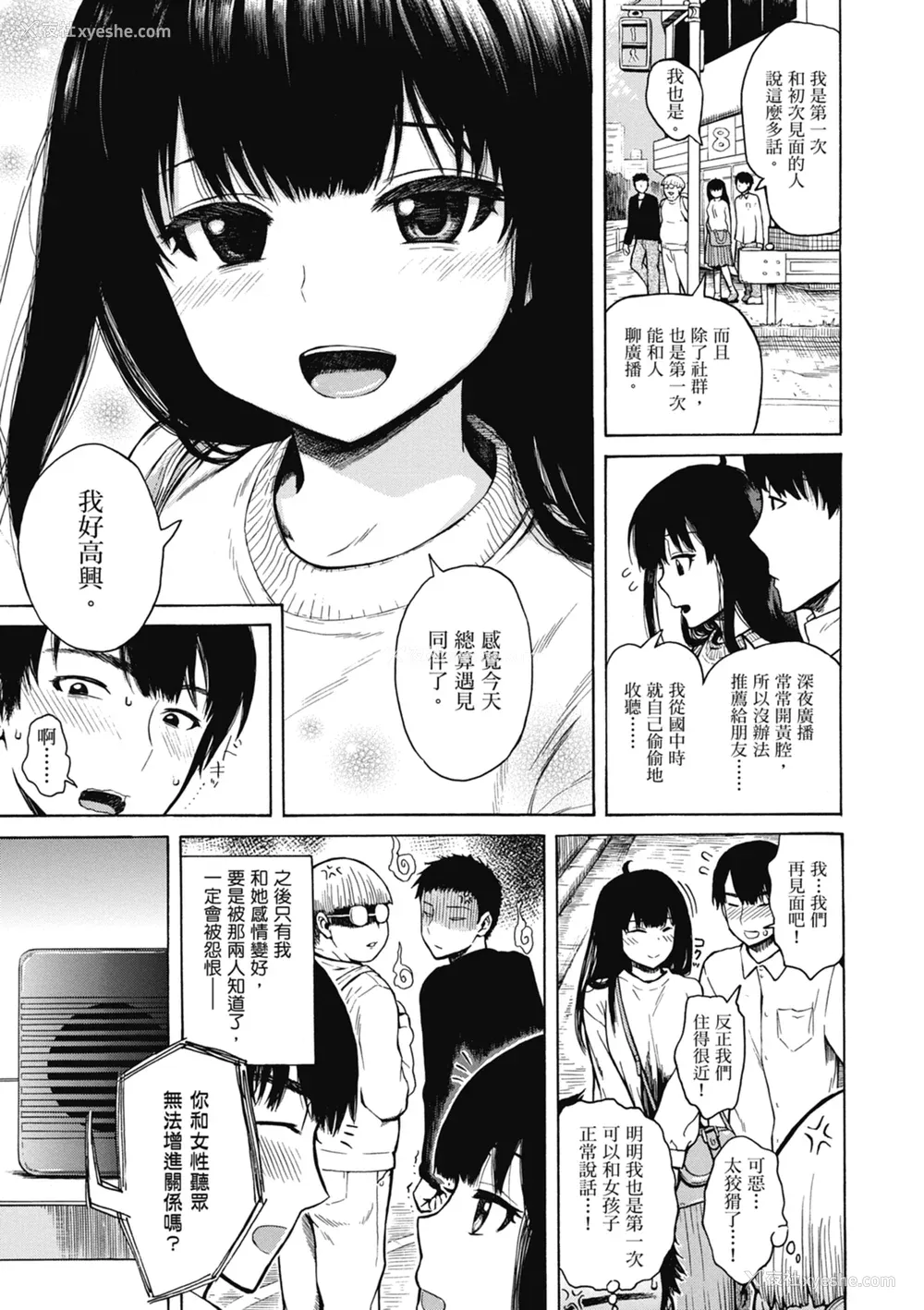 87P - [石川シスケ] あなとも｜性爱好碰友 [苏圣翔] [无修正] [DL版]