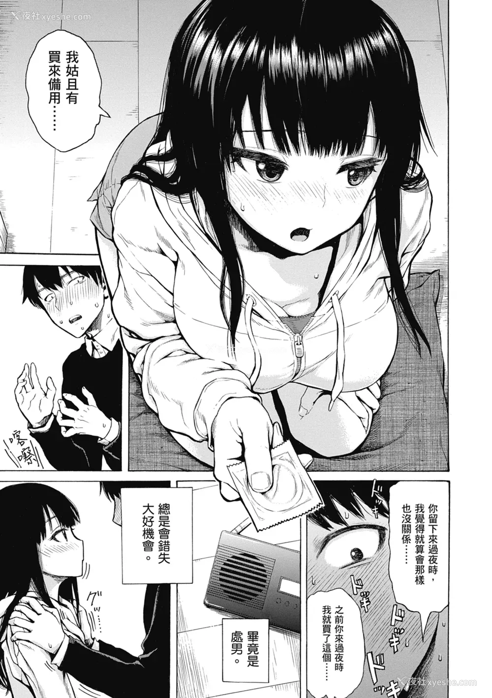 89P - [石川シスケ] あなとも｜性爱好碰友 [苏圣翔] [无修正] [DL版]