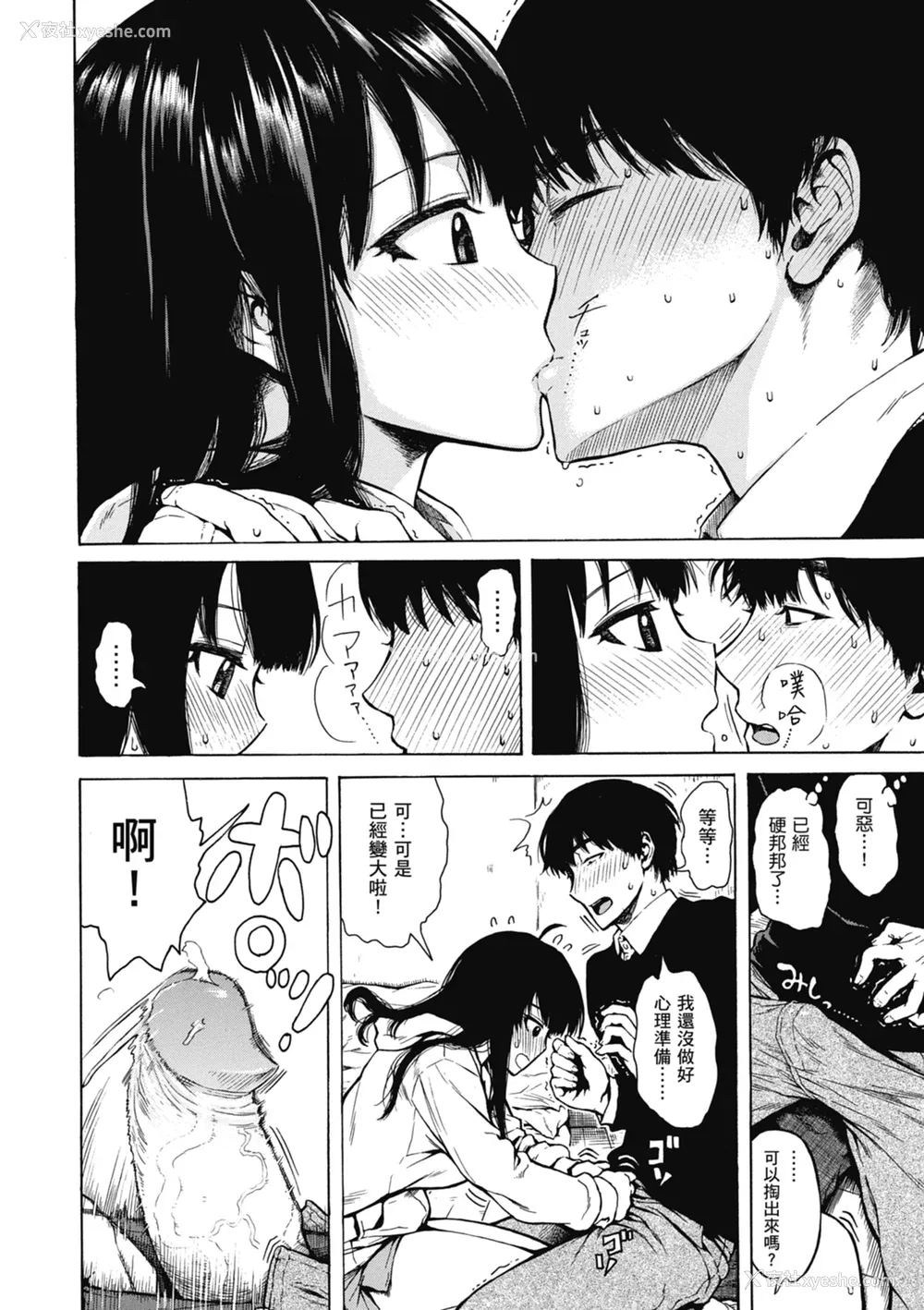 90P - [石川シスケ] あなとも｜性爱好碰友 [苏圣翔] [无修正] [DL版]