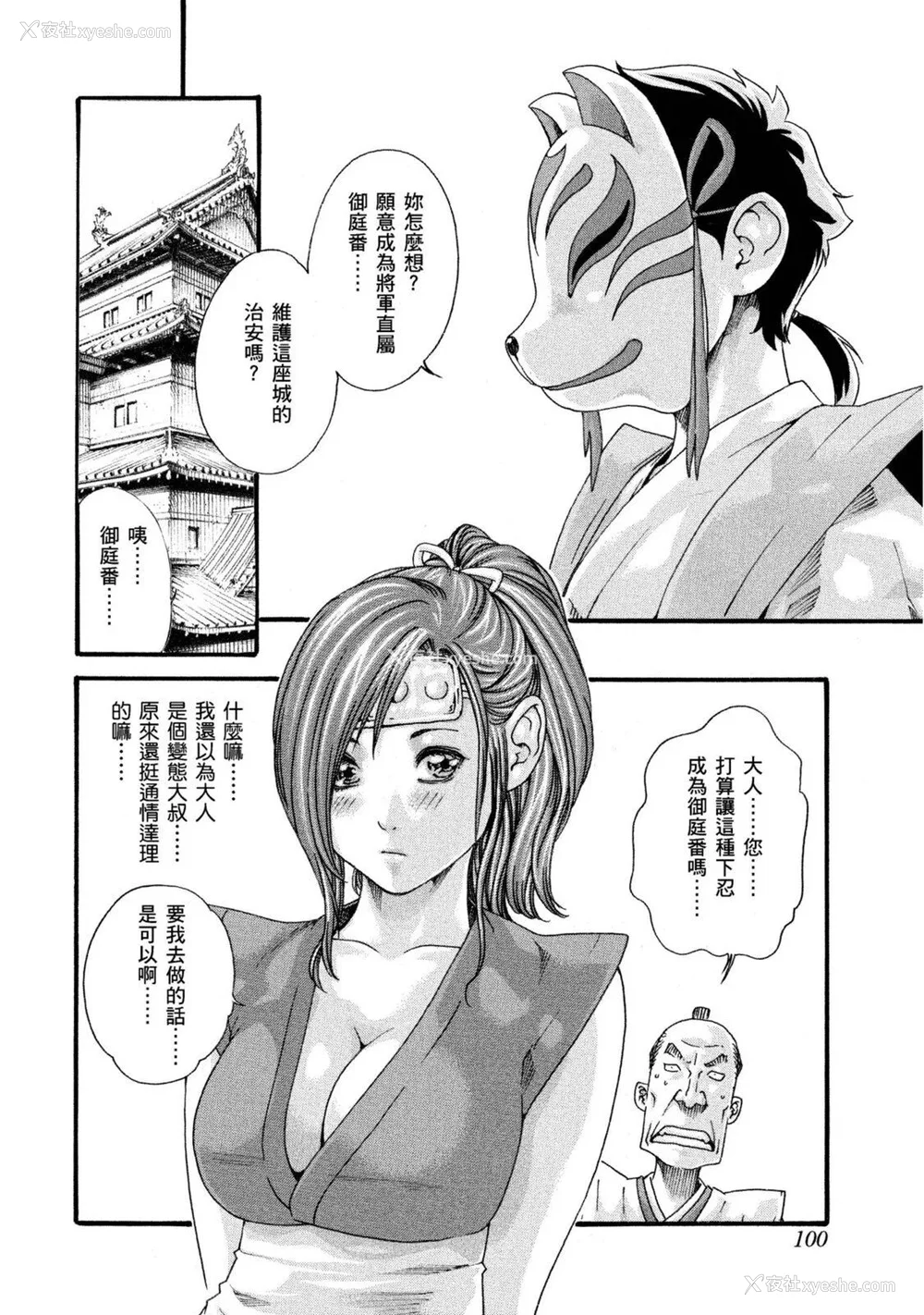 101P - [春辉] あらくさ忍法帖｜霰草忍法帖 1-6 [中国翻訳] [DL版]