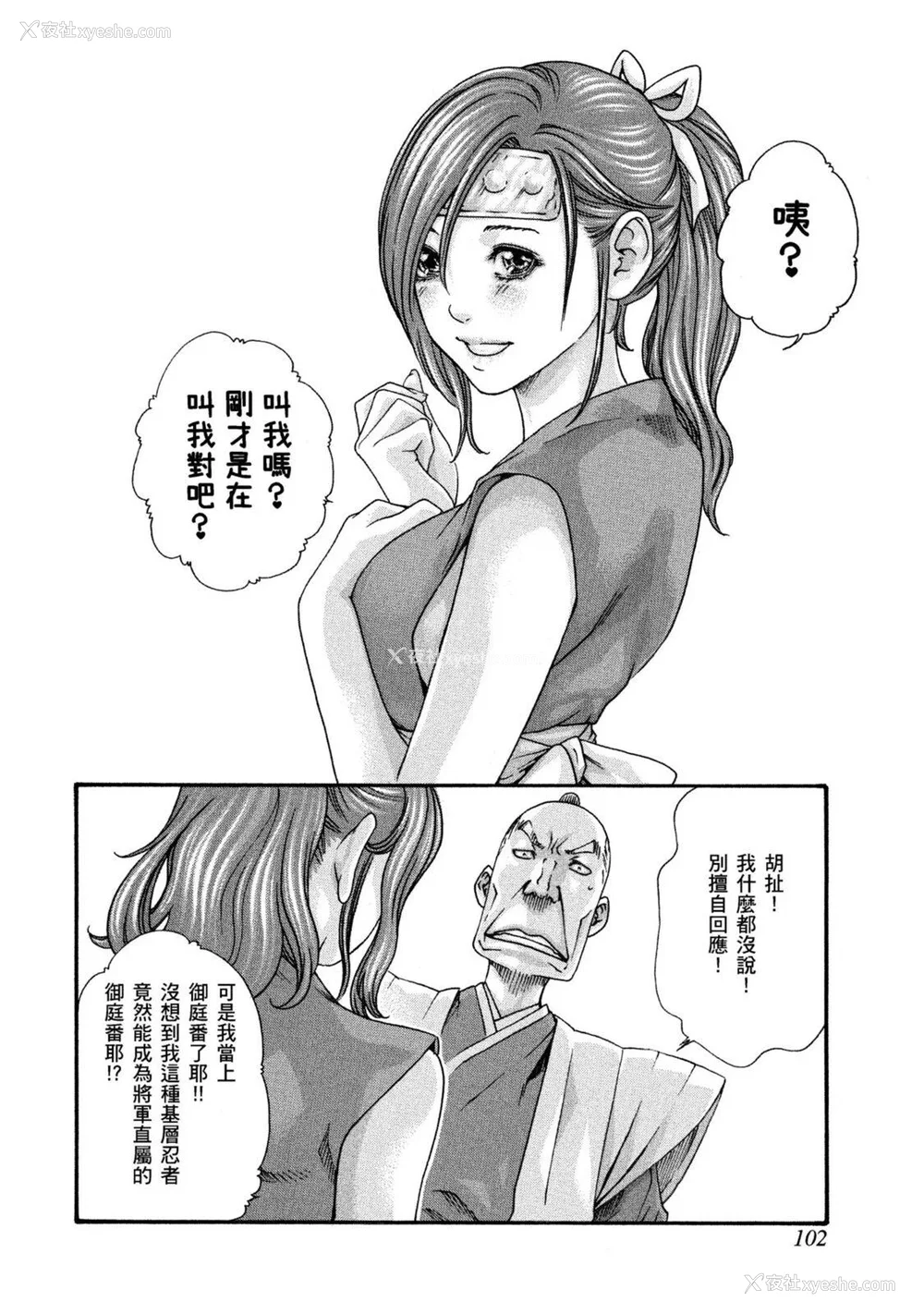 103P - [春辉] あらくさ忍法帖｜霰草忍法帖 1-6 [中国翻訳] [DL版]
