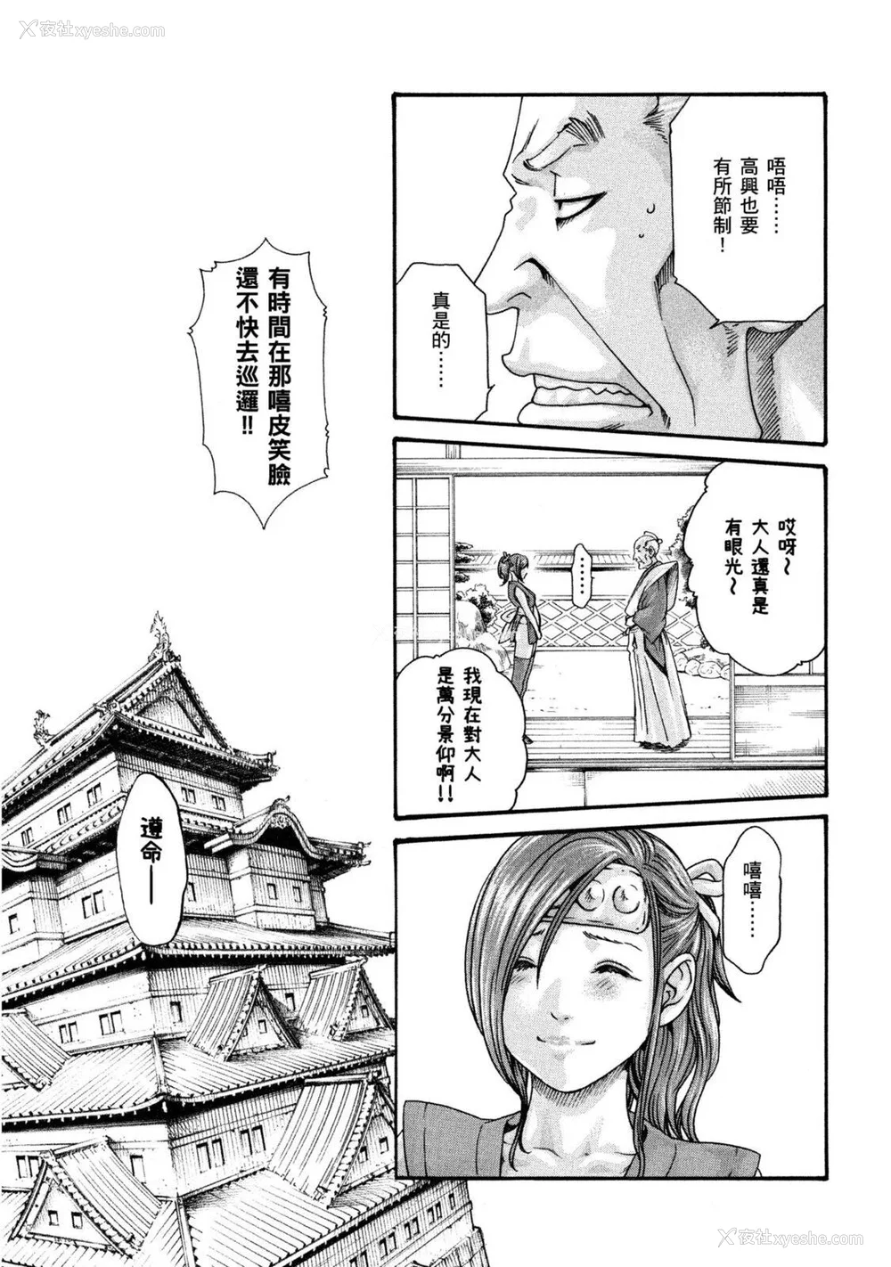 104P - [春辉] あらくさ忍法帖｜霰草忍法帖 1-6 [中国翻訳] [DL版]