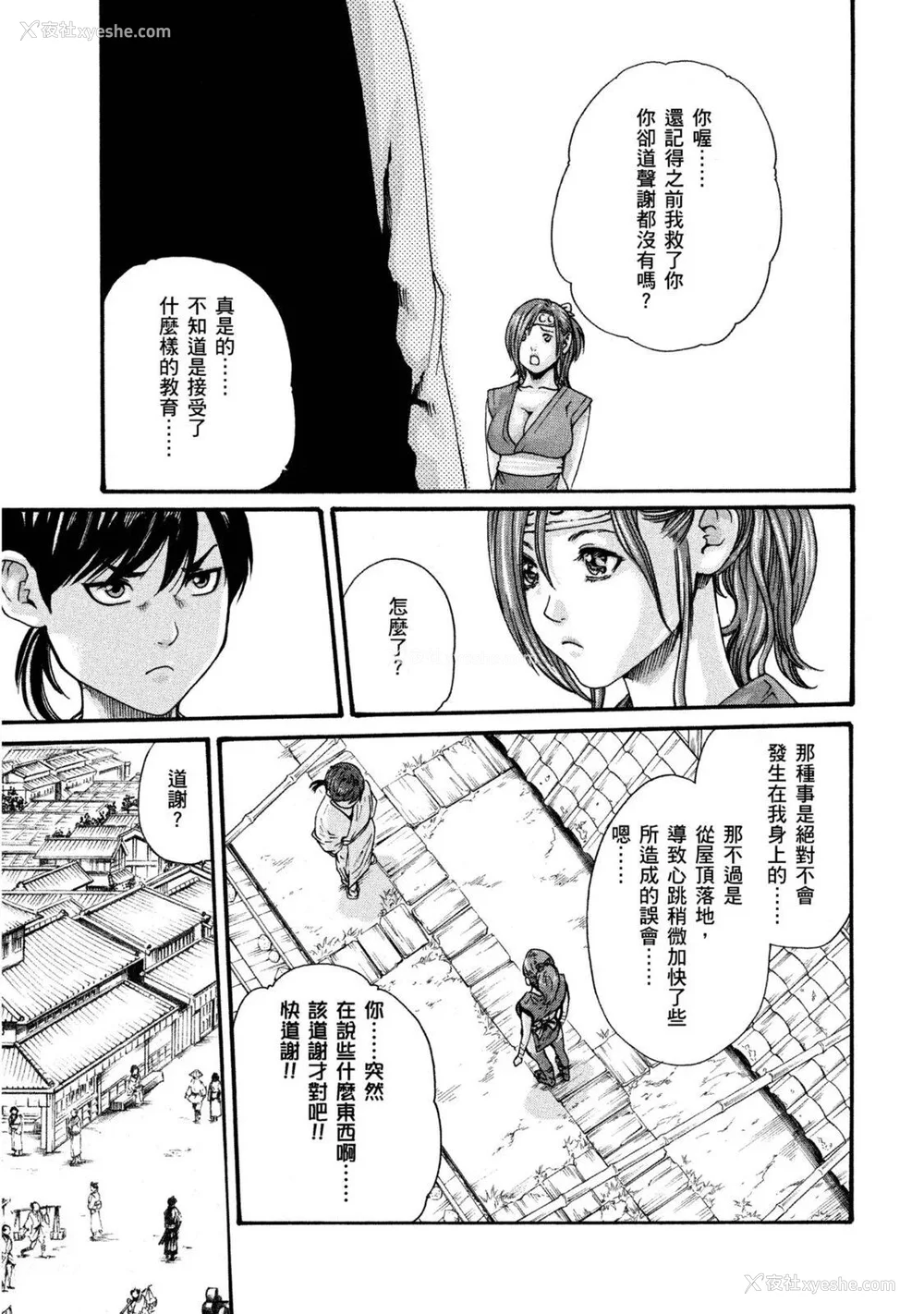 106P - [春辉] あらくさ忍法帖｜霰草忍法帖 1-6 [中国翻訳] [DL版]