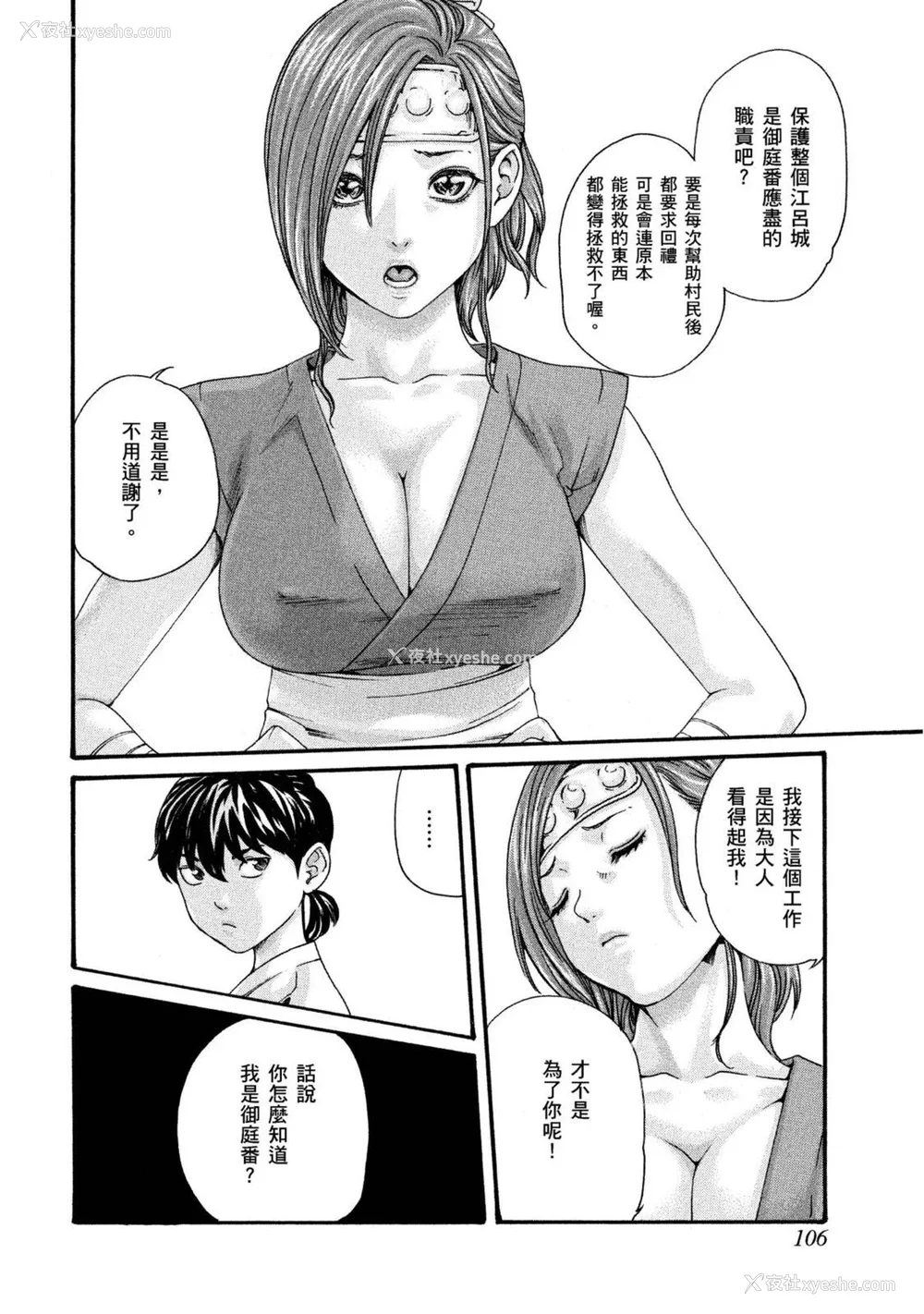 107P - [春辉] あらくさ忍法帖｜霰草忍法帖 1-6 [中国翻訳] [DL版]