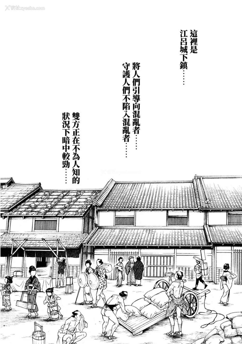 108P - [春辉] あらくさ忍法帖｜霰草忍法帖 1-6 [中国翻訳] [DL版]