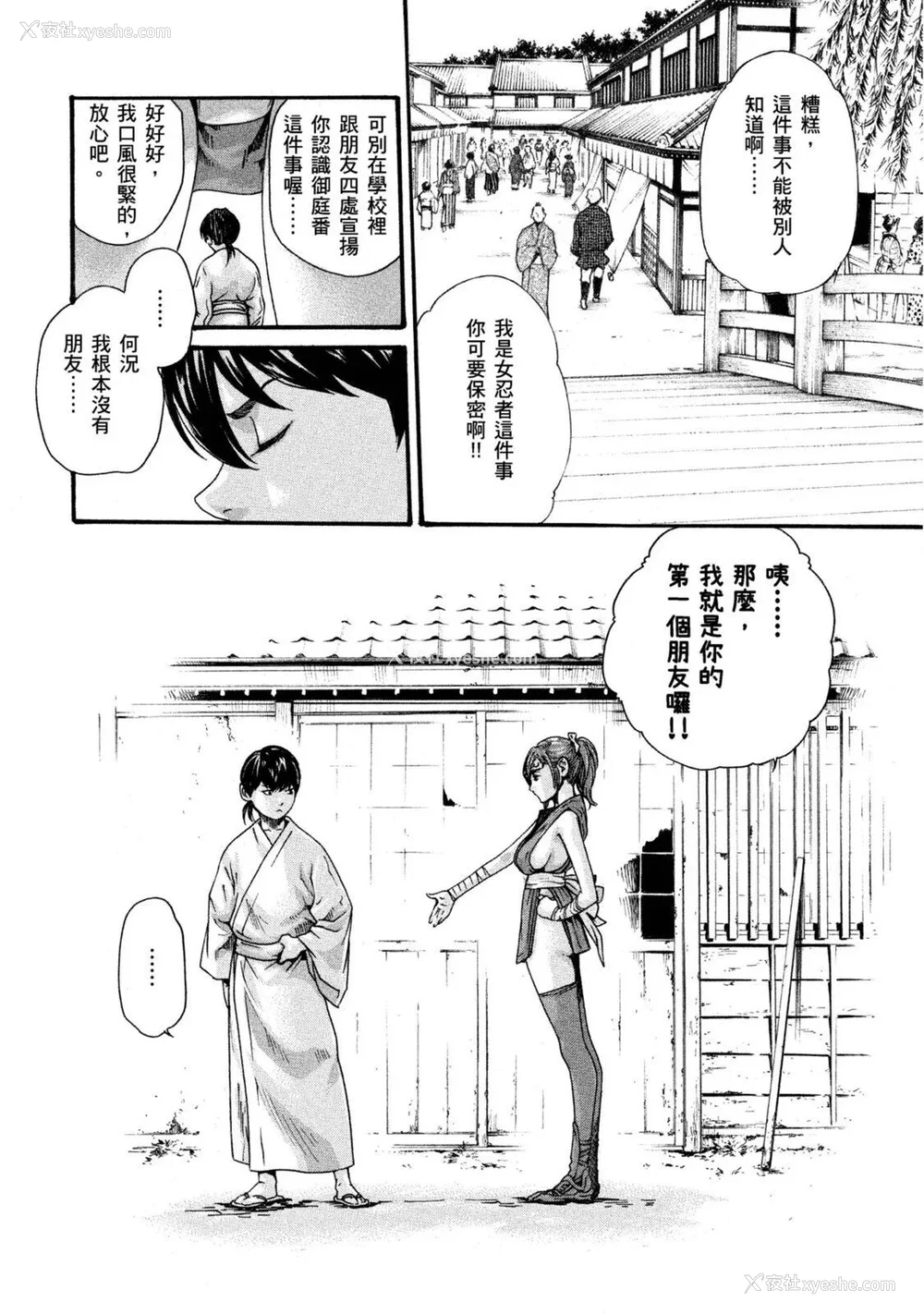 109P - [春辉] あらくさ忍法帖｜霰草忍法帖 1-6 [中国翻訳] [DL版]