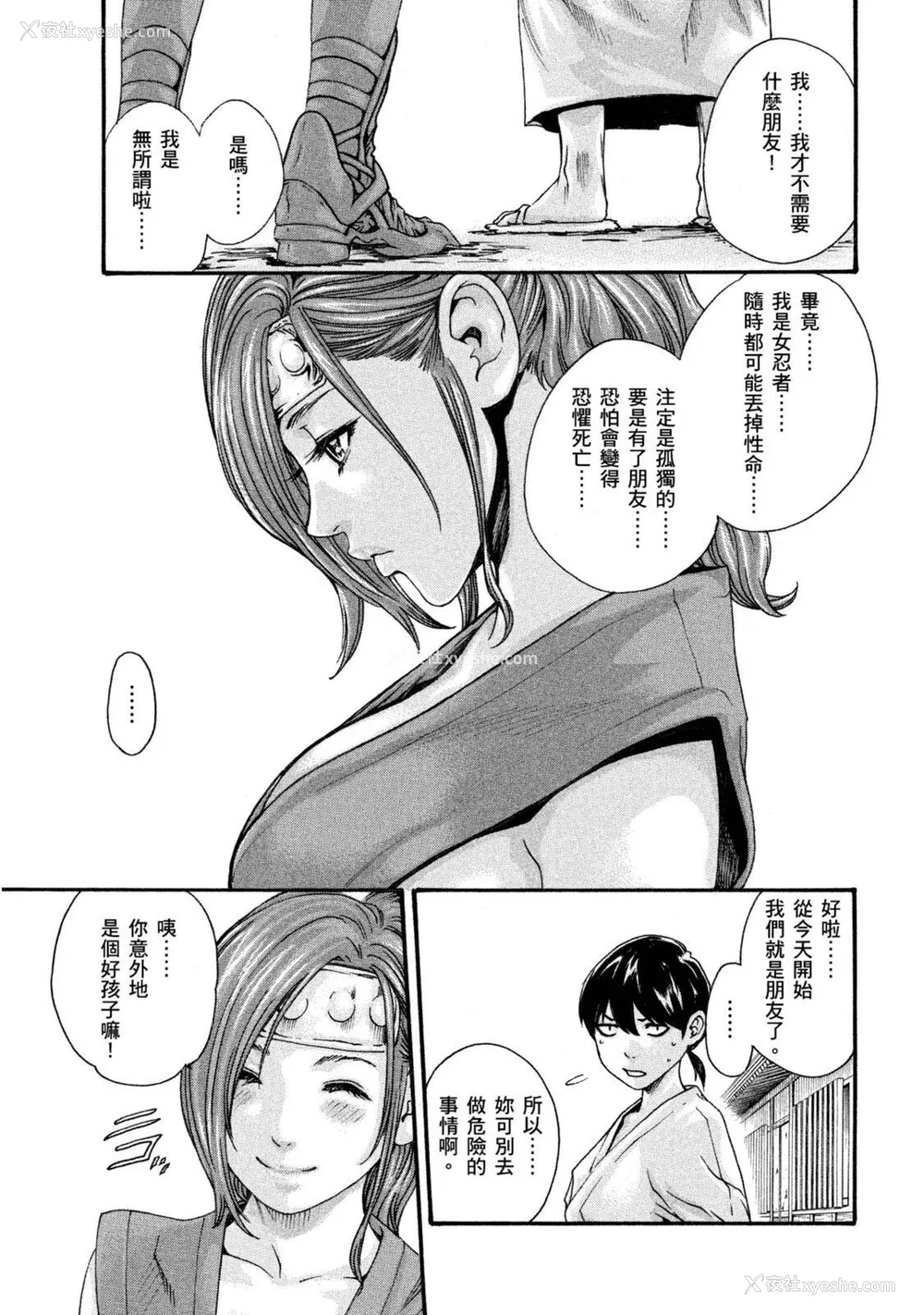 110P - [春辉] あらくさ忍法帖｜霰草忍法帖 1-6 [中国翻訳] [DL版]
