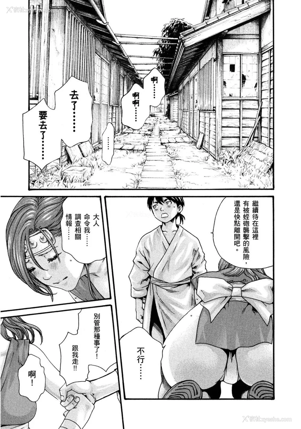 116P - [春辉] あらくさ忍法帖｜霰草忍法帖 1-6 [中国翻訳] [DL版]