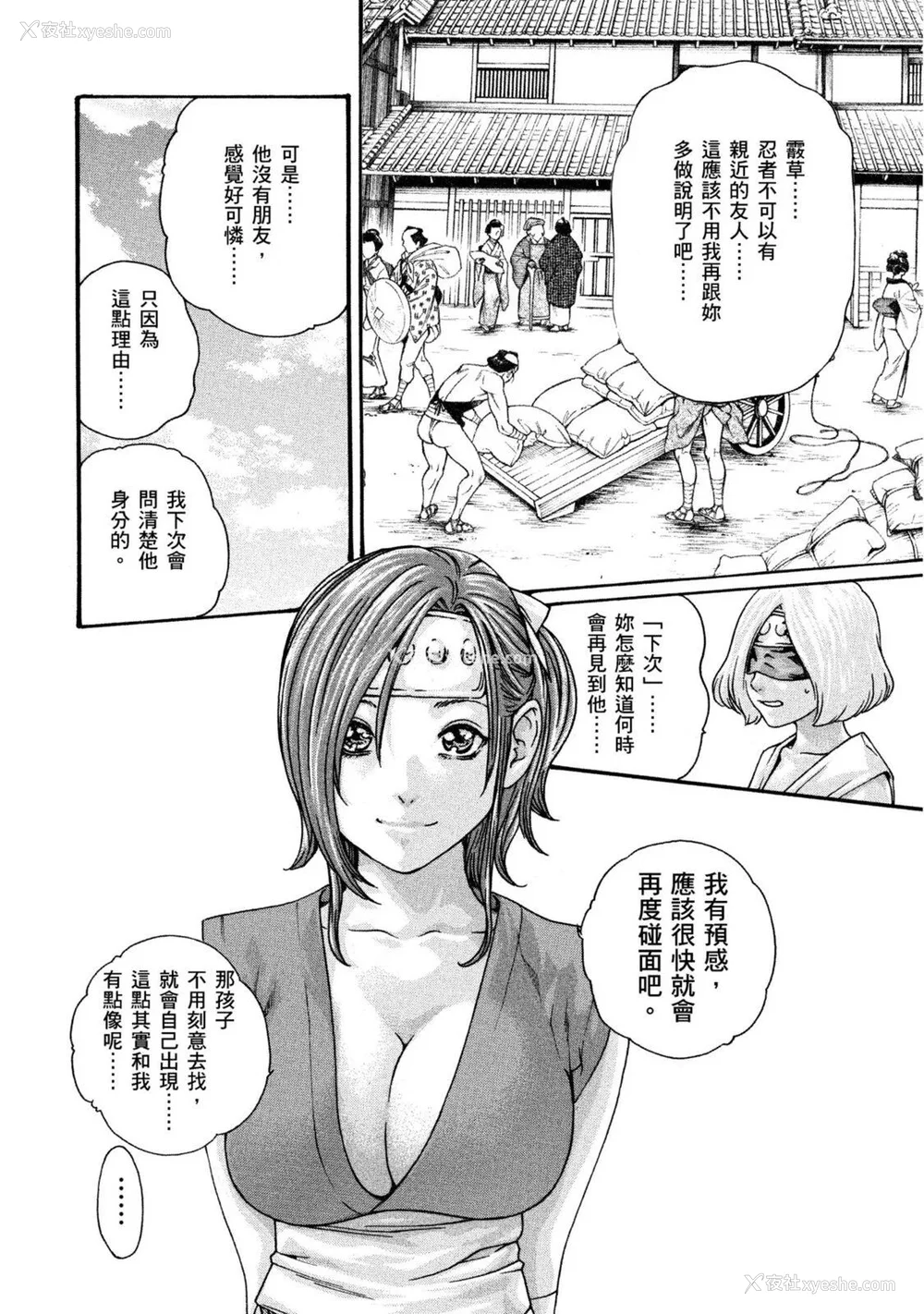 123P - [春辉] あらくさ忍法帖｜霰草忍法帖 1-6 [中国翻訳] [DL版]