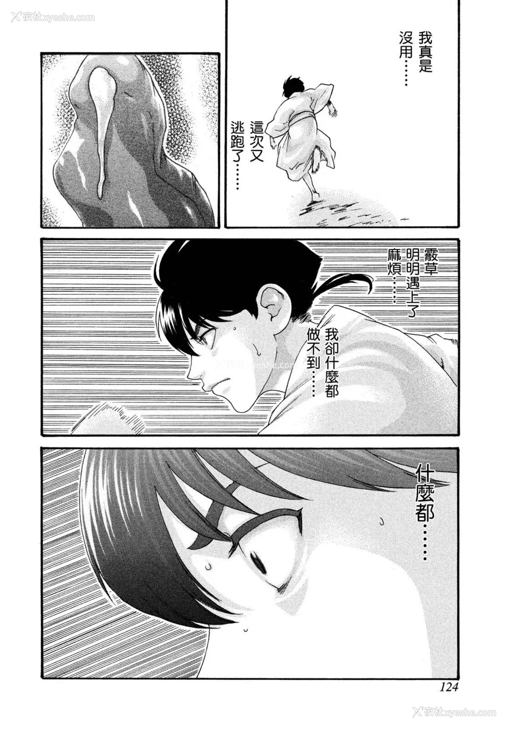 125P - [春辉] あらくさ忍法帖｜霰草忍法帖 1-6 [中国翻訳] [DL版]