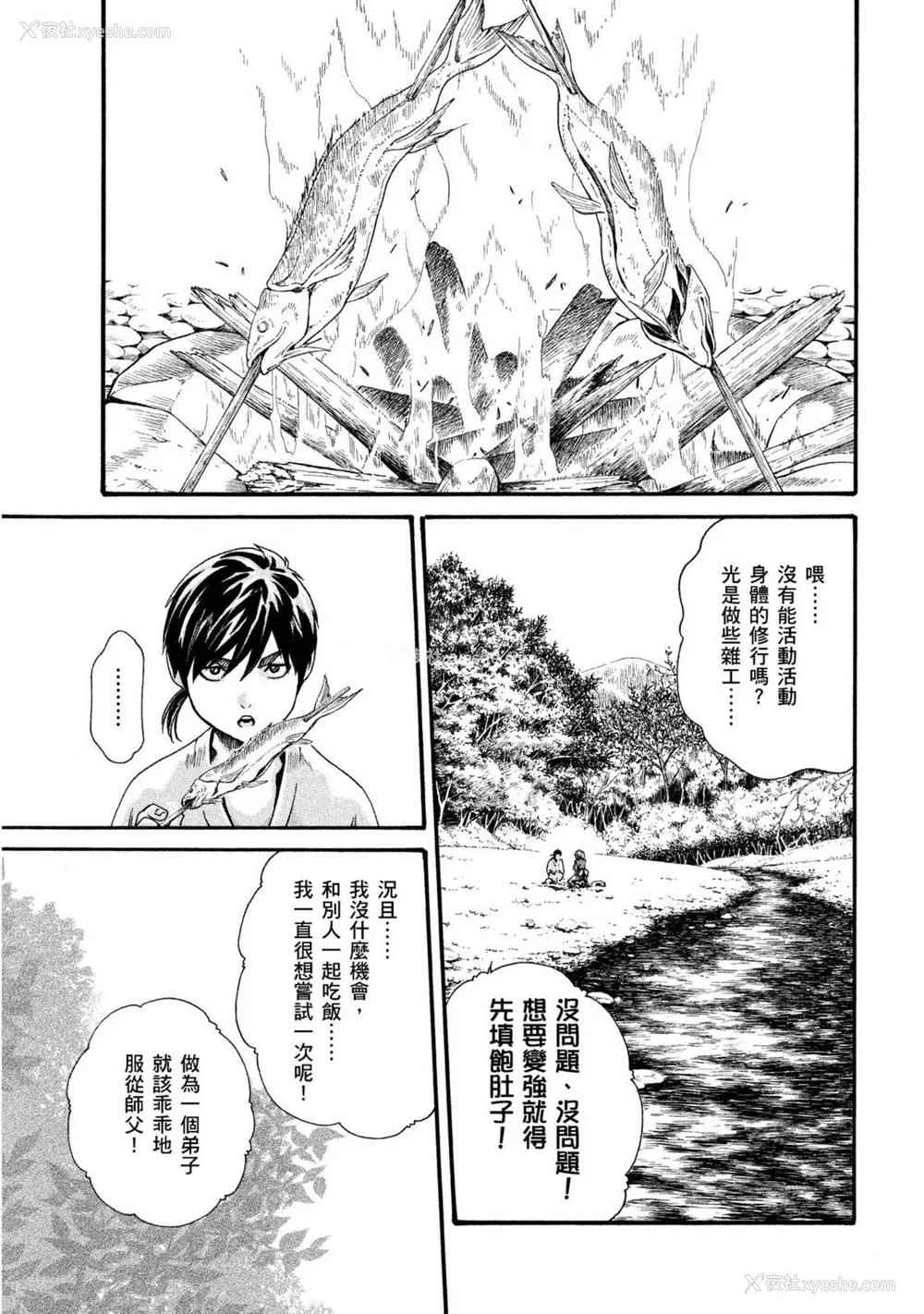 132P - [春辉] あらくさ忍法帖｜霰草忍法帖 1-6 [中国翻訳] [DL版]