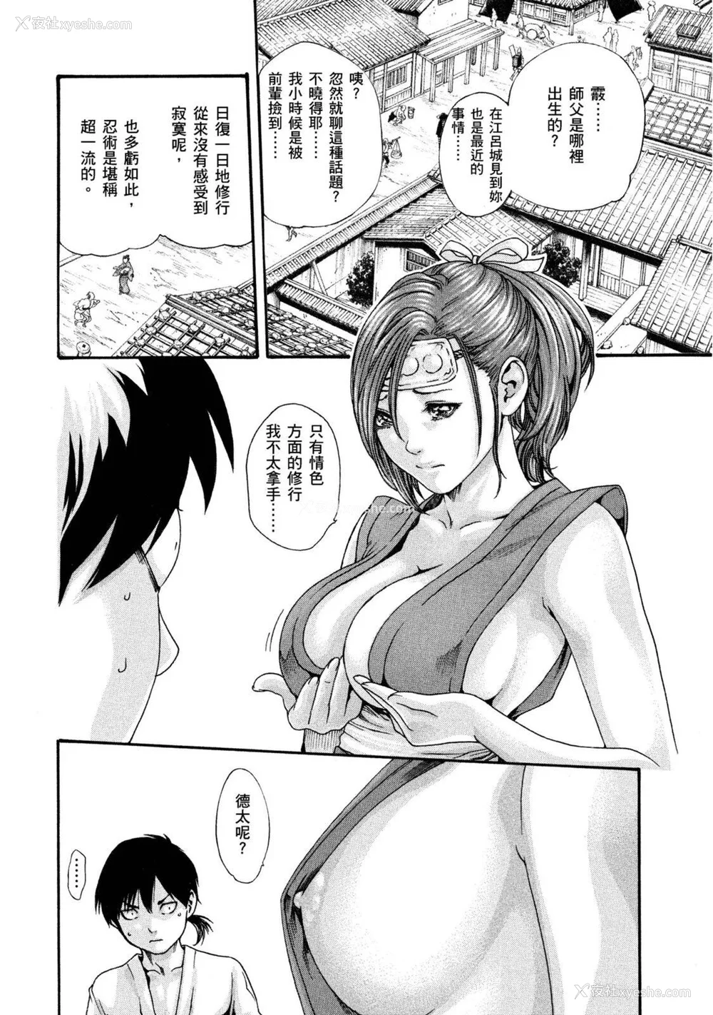 133P - [春辉] あらくさ忍法帖｜霰草忍法帖 1-6 [中国翻訳] [DL版]