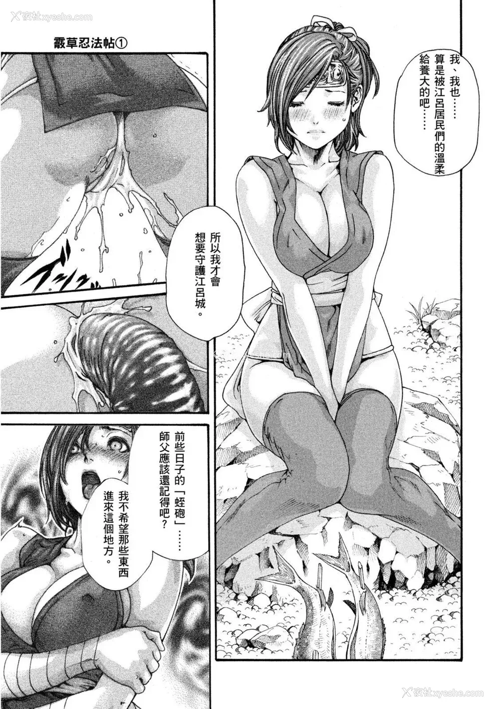 134P - [春辉] あらくさ忍法帖｜霰草忍法帖 1-6 [中国翻訳] [DL版]