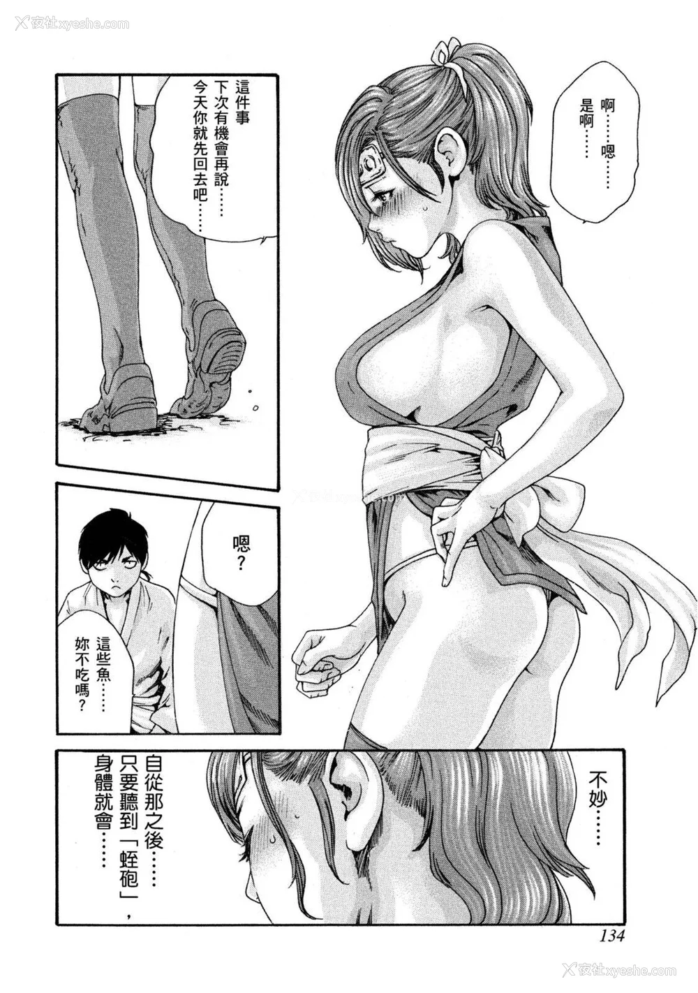 135P - [春辉] あらくさ忍法帖｜霰草忍法帖 1-6 [中国翻訳] [DL版]