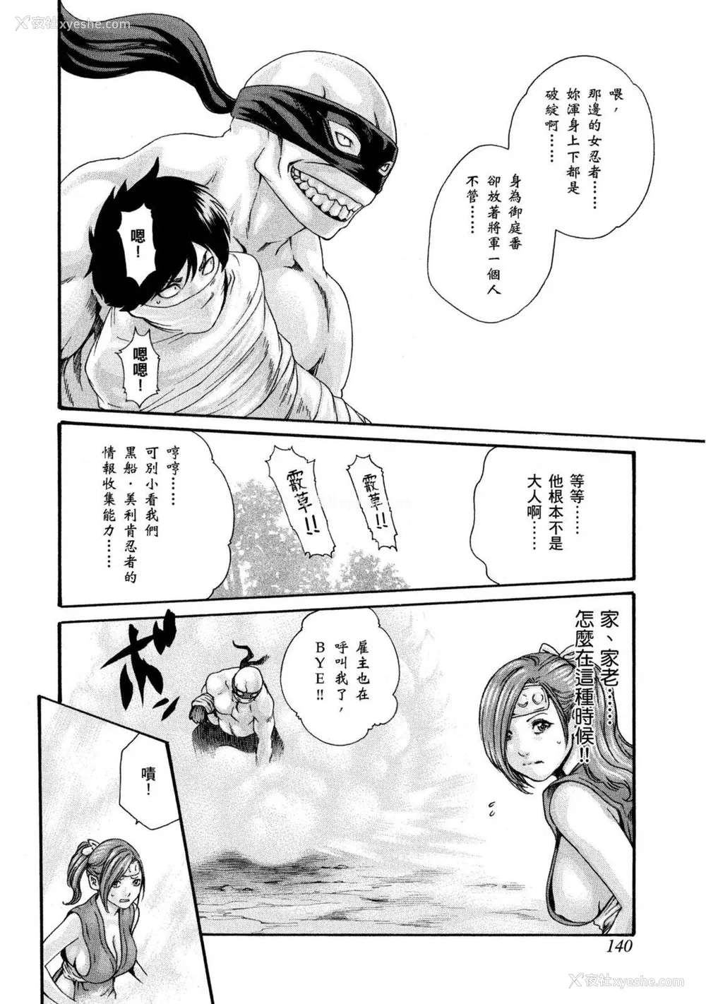 141P - [春辉] あらくさ忍法帖｜霰草忍法帖 1-6 [中国翻訳] [DL版]