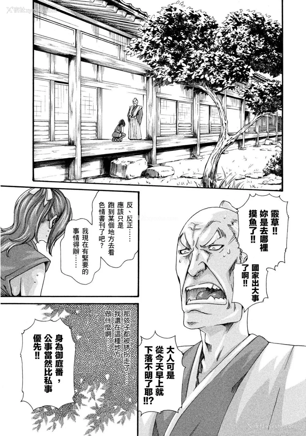 142P - [春辉] あらくさ忍法帖｜霰草忍法帖 1-6 [中国翻訳] [DL版]