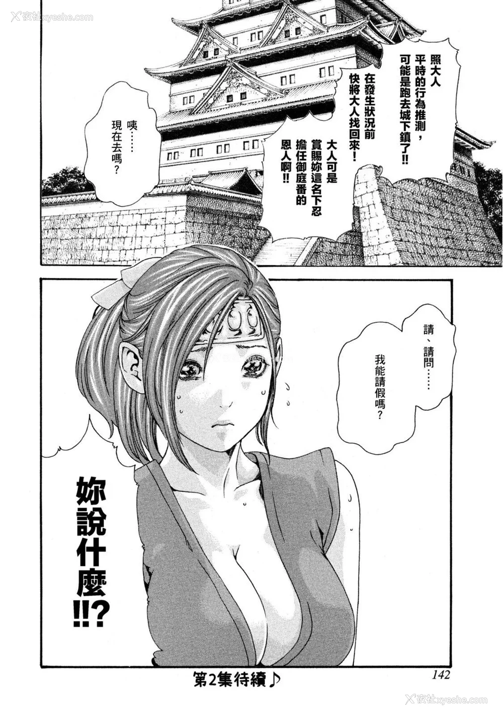 143P - [春辉] あらくさ忍法帖｜霰草忍法帖 1-6 [中国翻訳] [DL版]