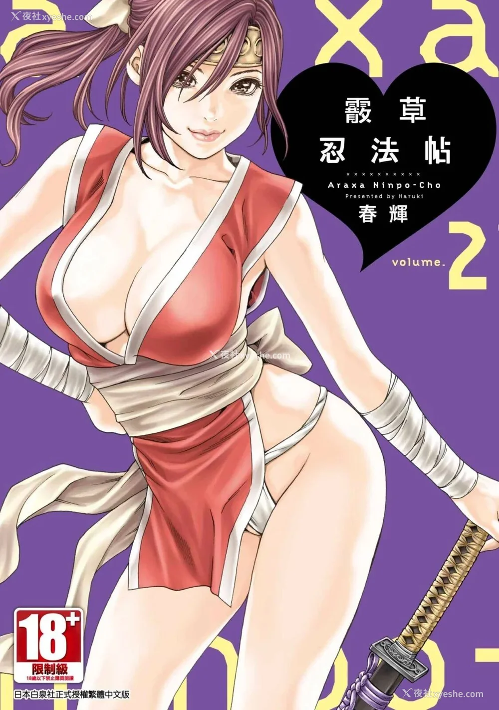 146P - [春辉] あらくさ忍法帖｜霰草忍法帖 1-6 [中国翻訳] [DL版]